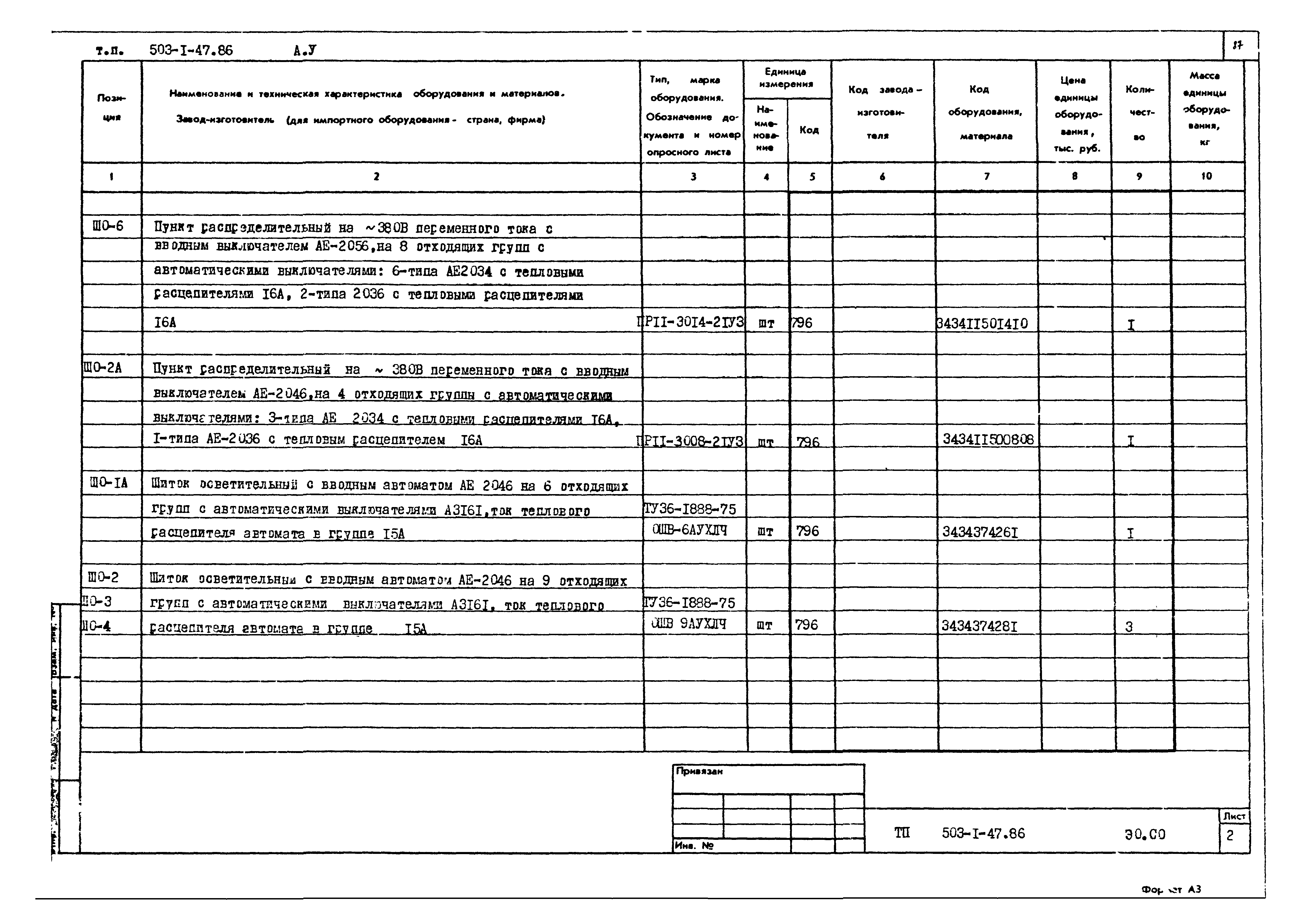 Типовой проект 503-1-47.86