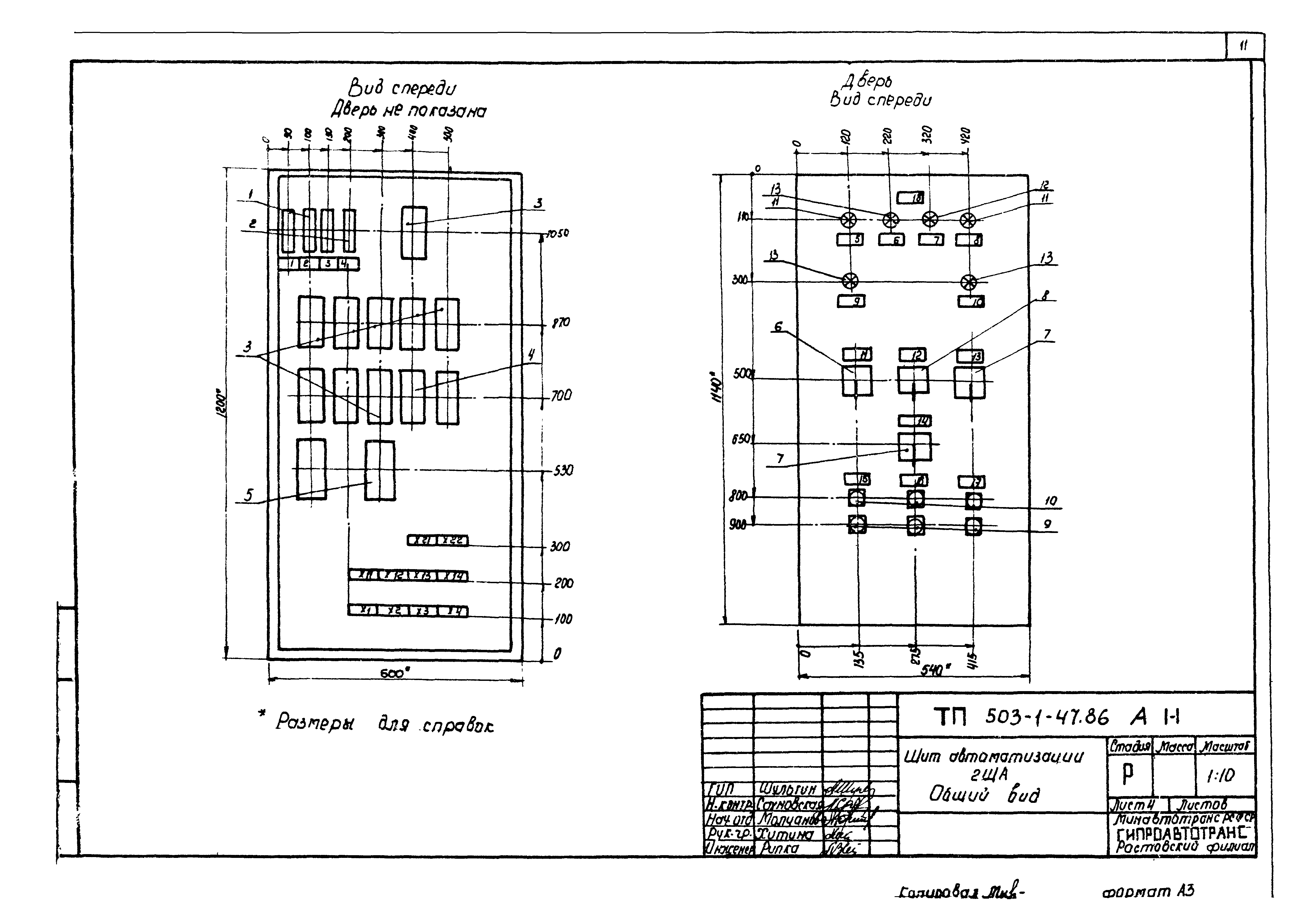 Типовой проект 503-1-47.86