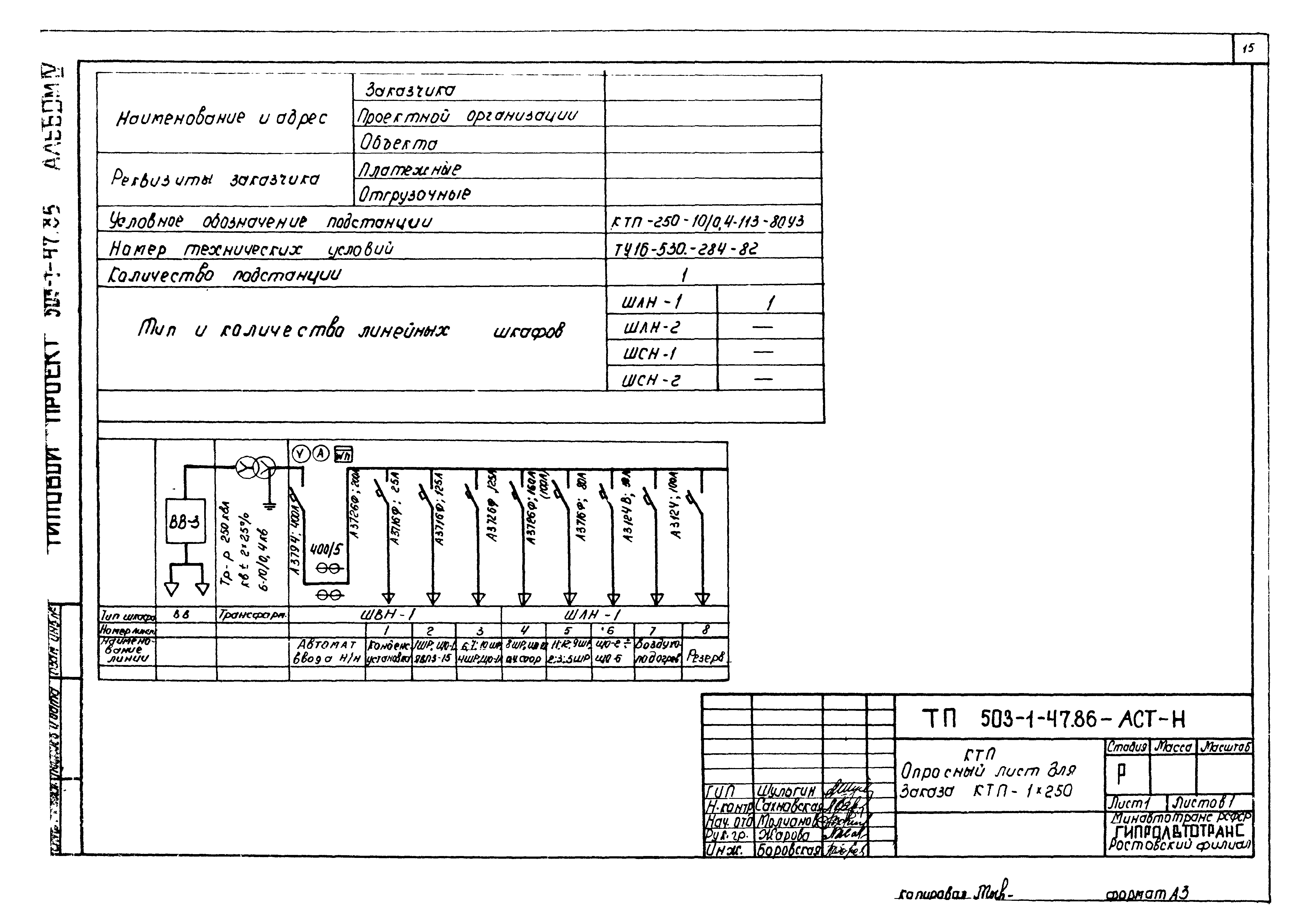 Типовой проект 503-1-47.86