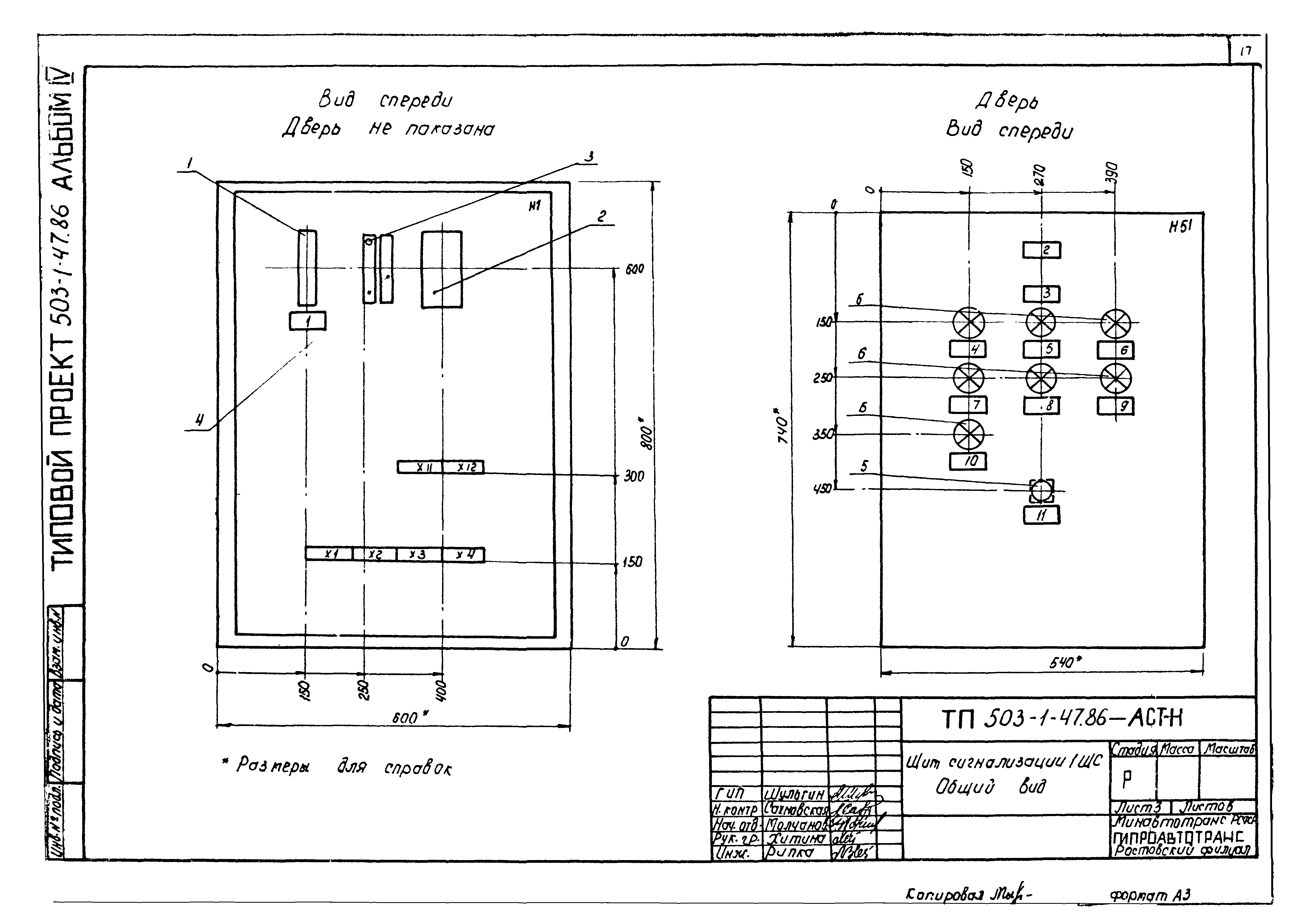 Типовой проект 503-1-47.86