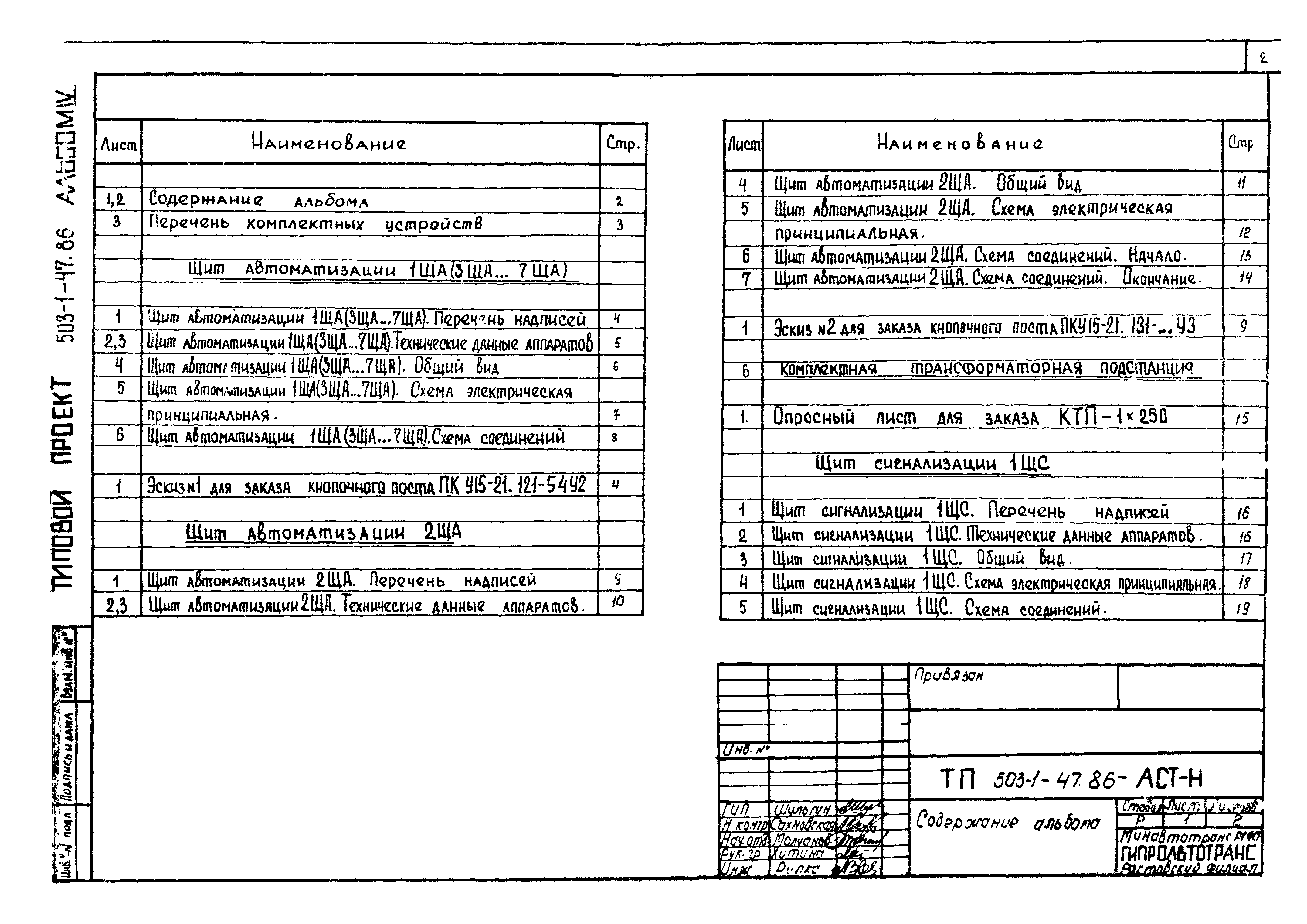 Типовой проект 503-1-47.86