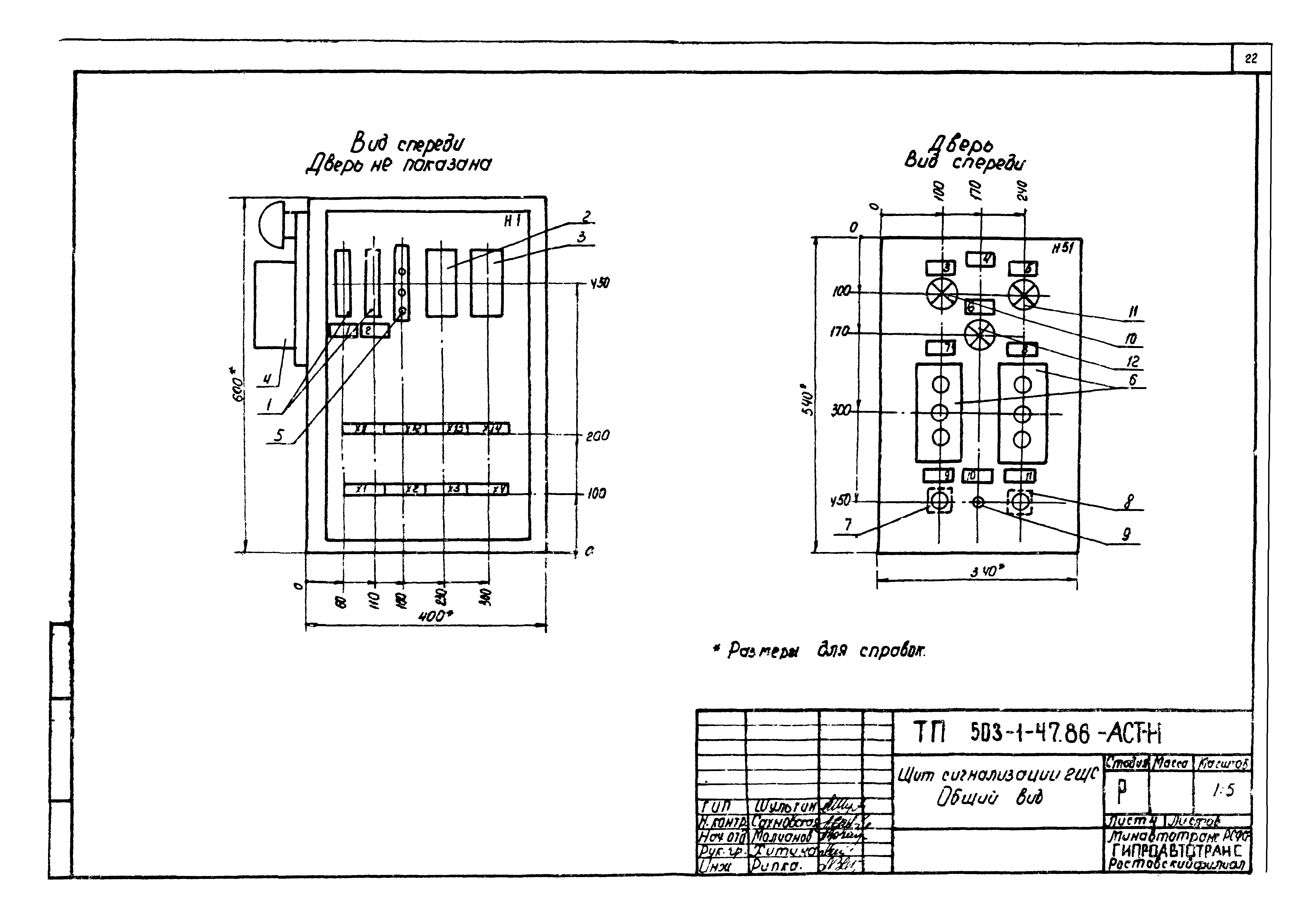 Типовой проект 503-1-47.86