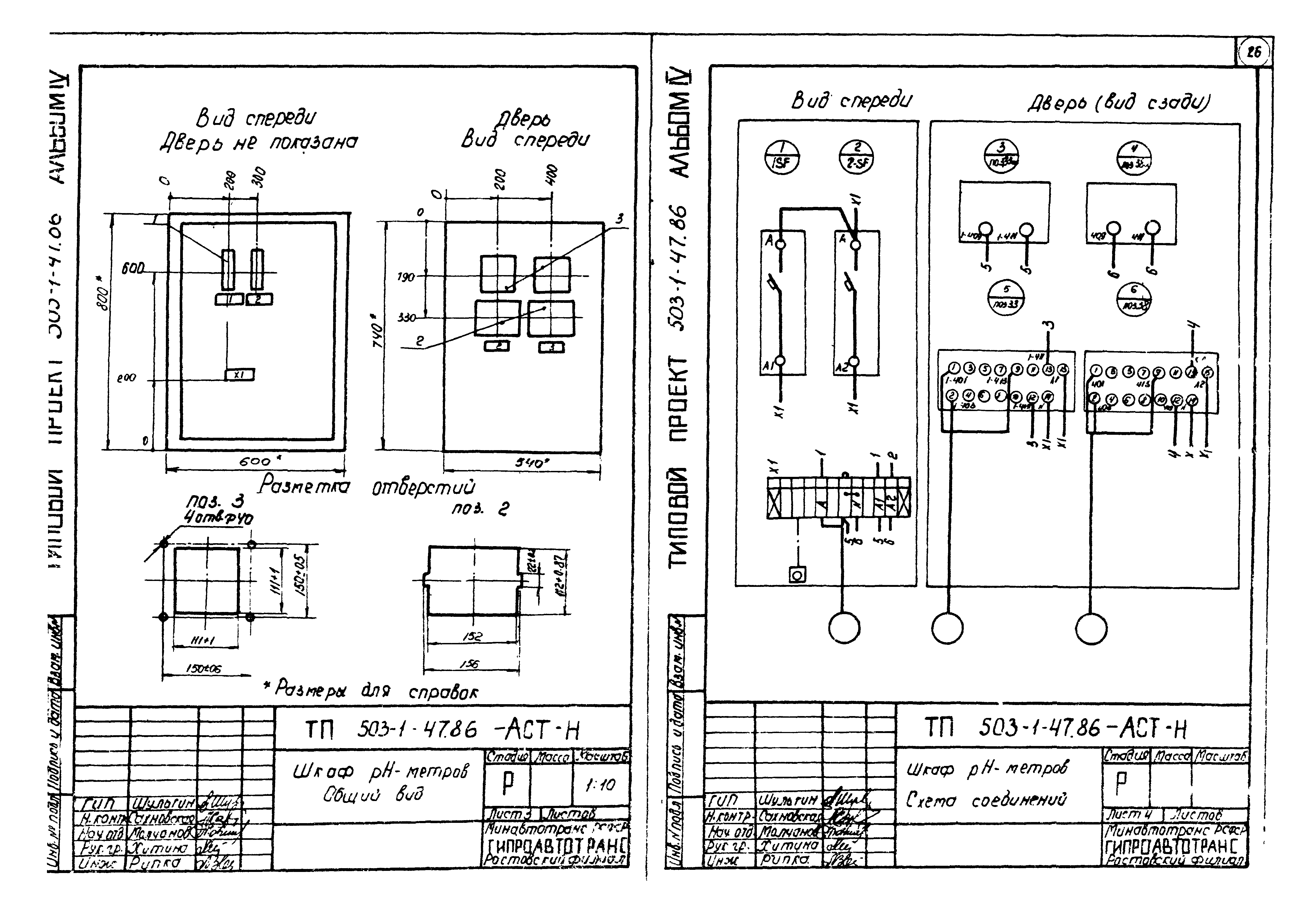 Типовой проект 503-1-47.86