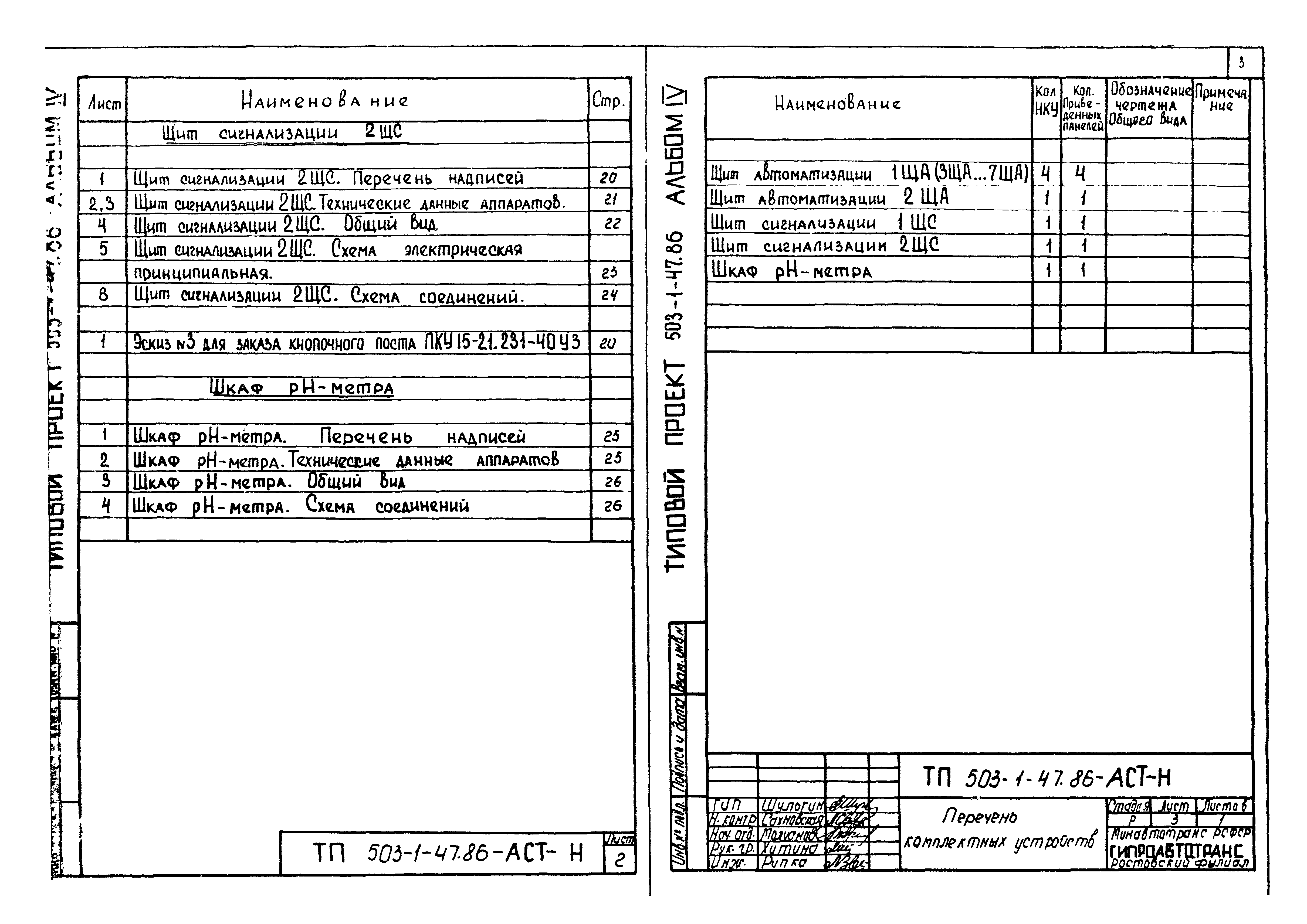 Типовой проект 503-1-47.86
