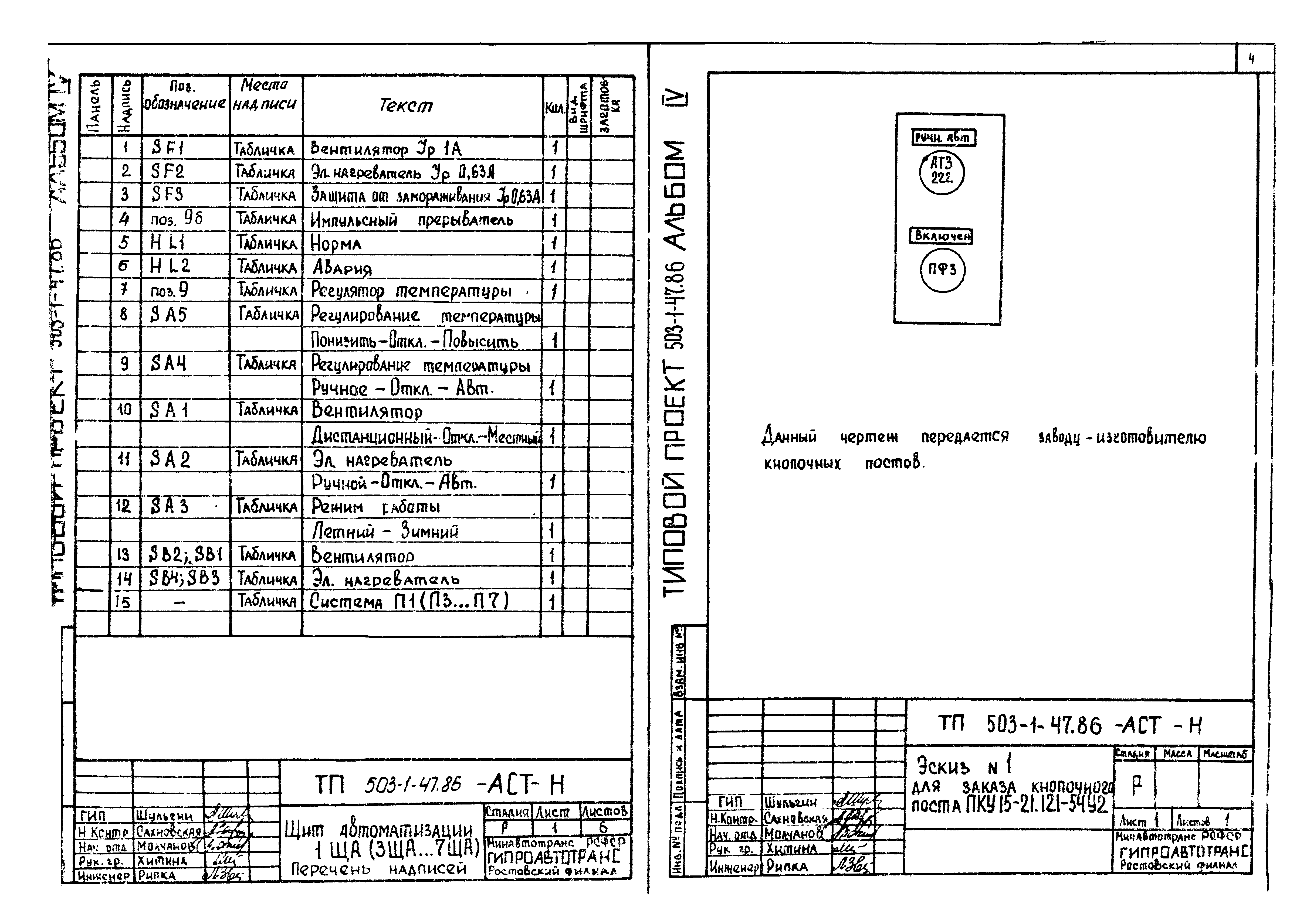 Типовой проект 503-1-47.86