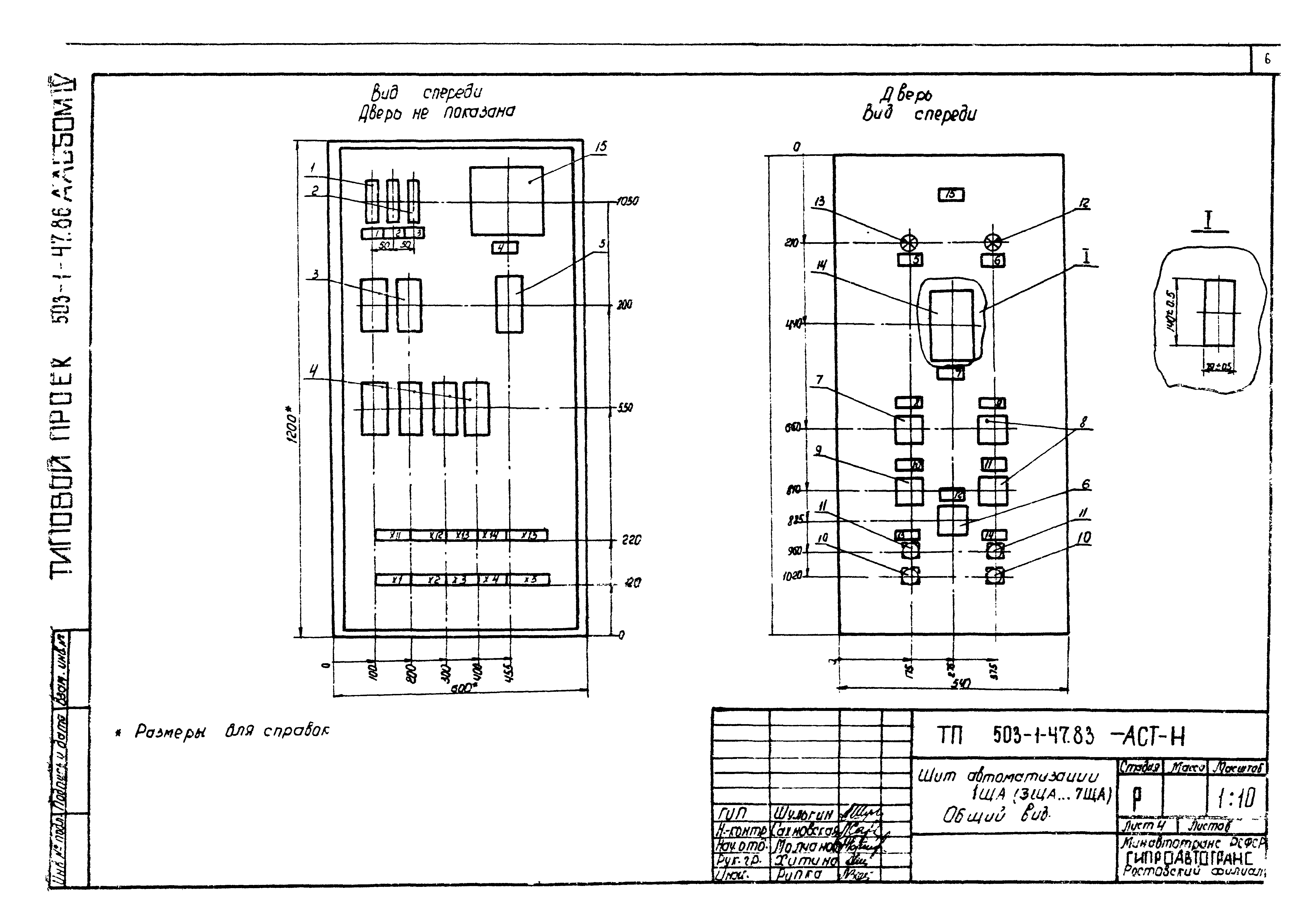 Типовой проект 503-1-47.86
