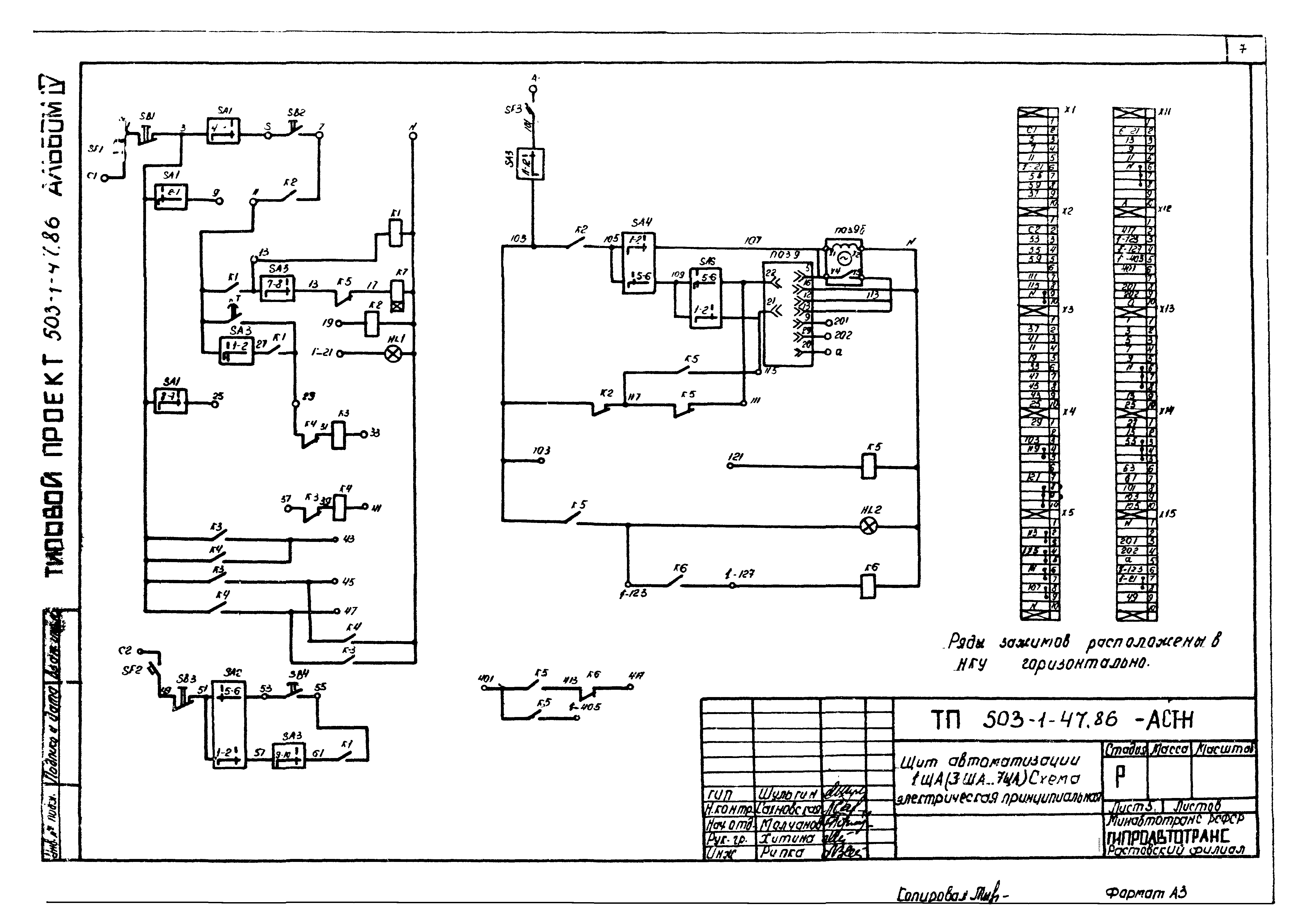 Типовой проект 503-1-47.86