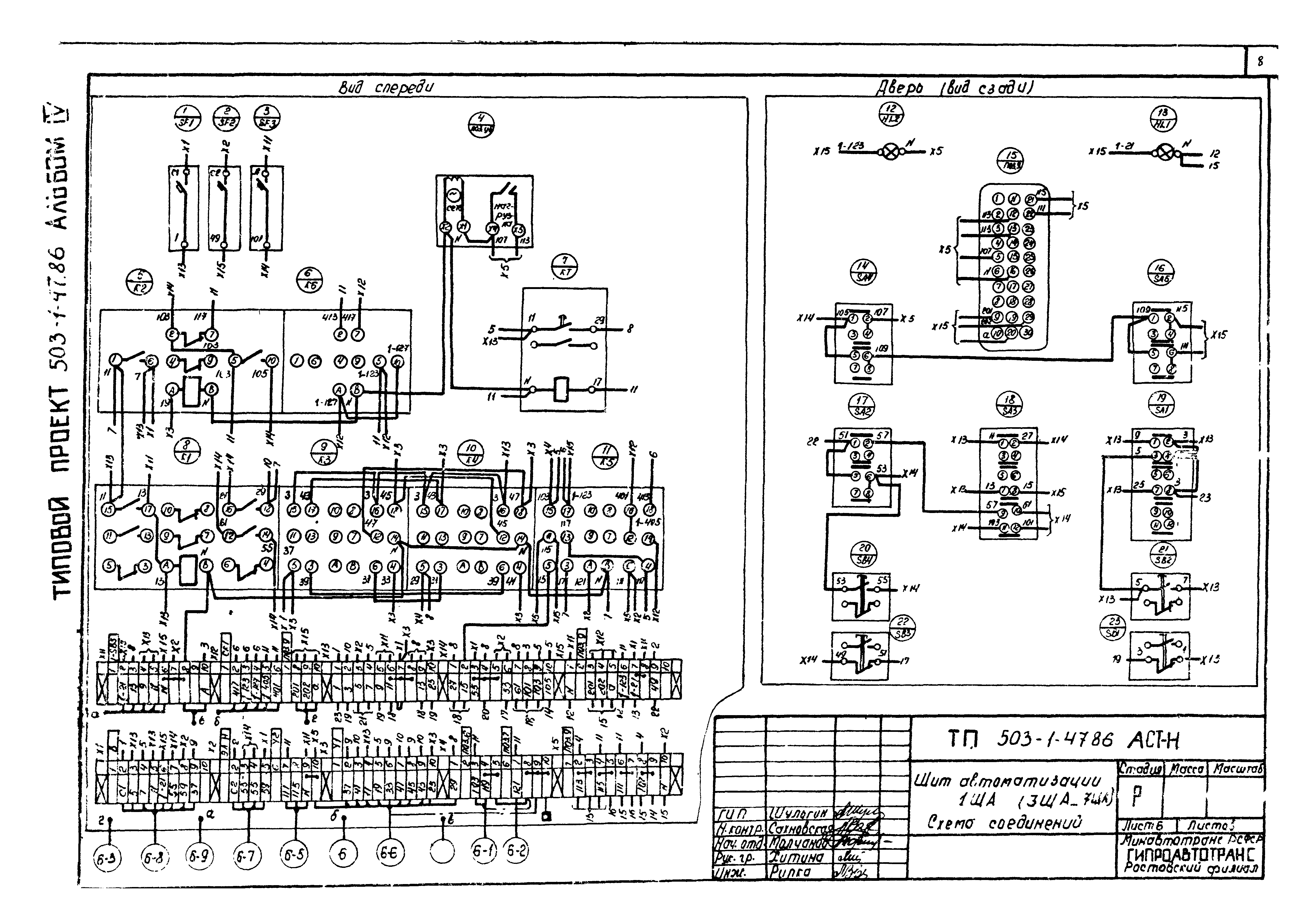 Типовой проект 503-1-47.86