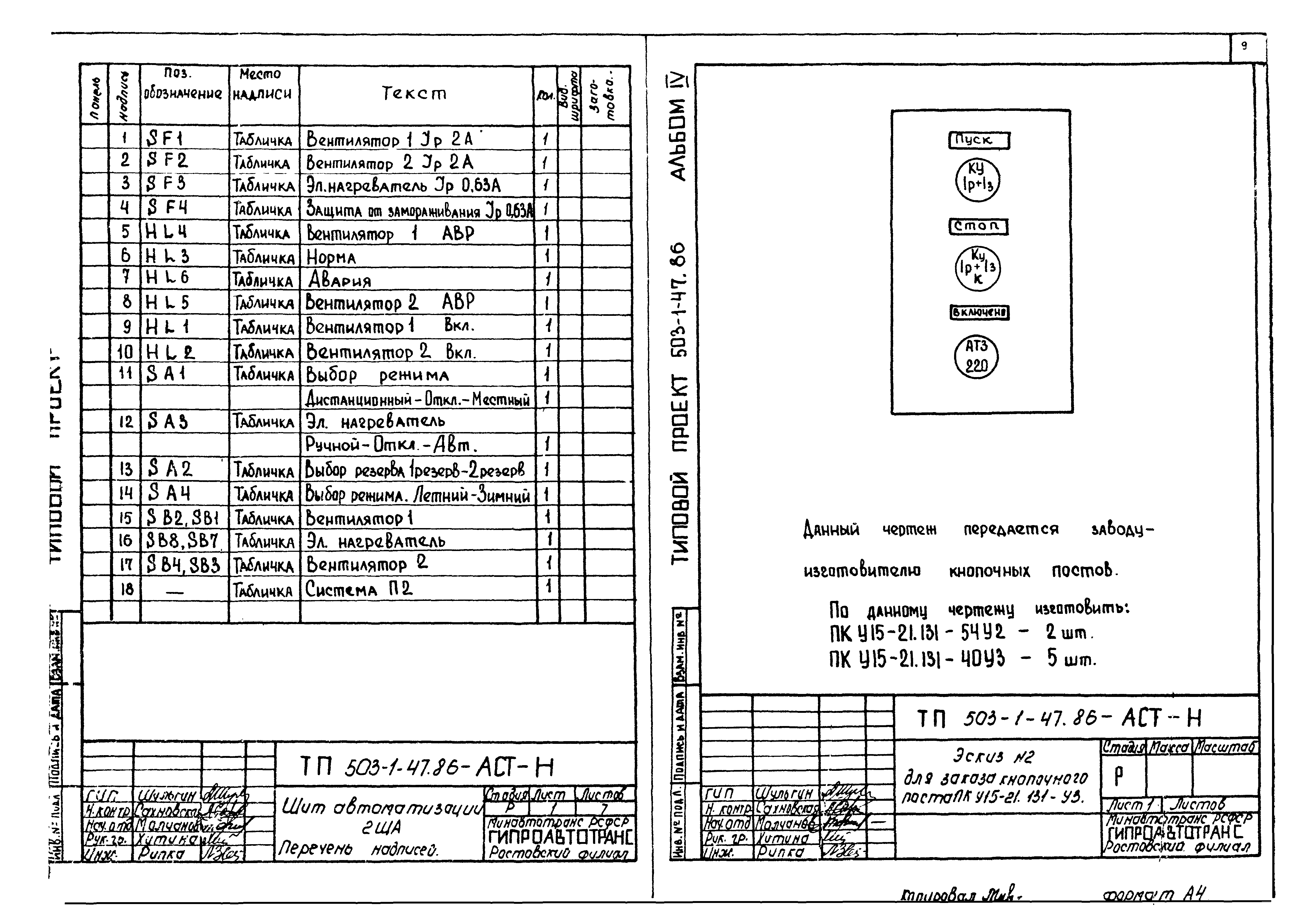 Типовой проект 503-1-47.86