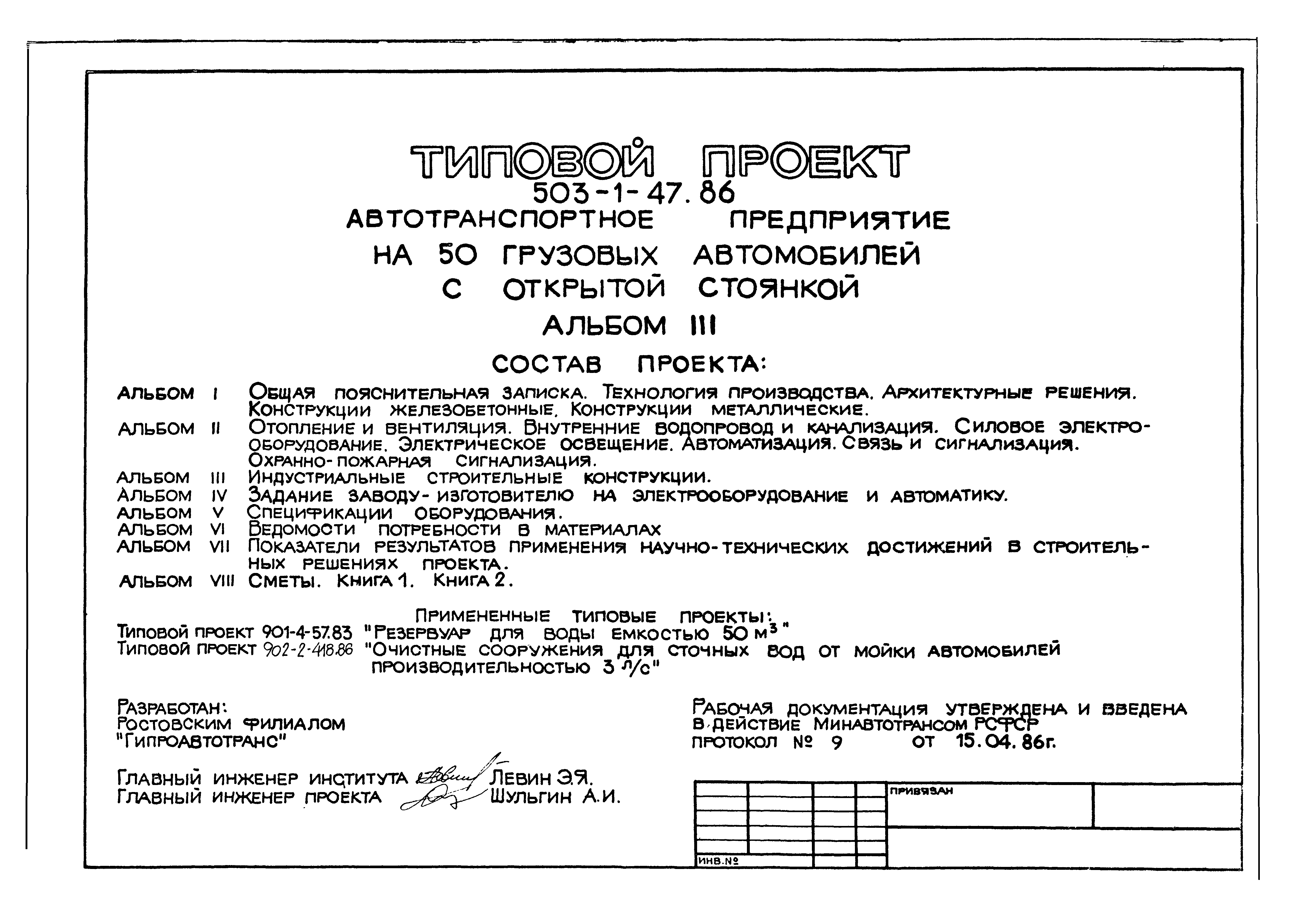 Типовой проект 503-1-47.86