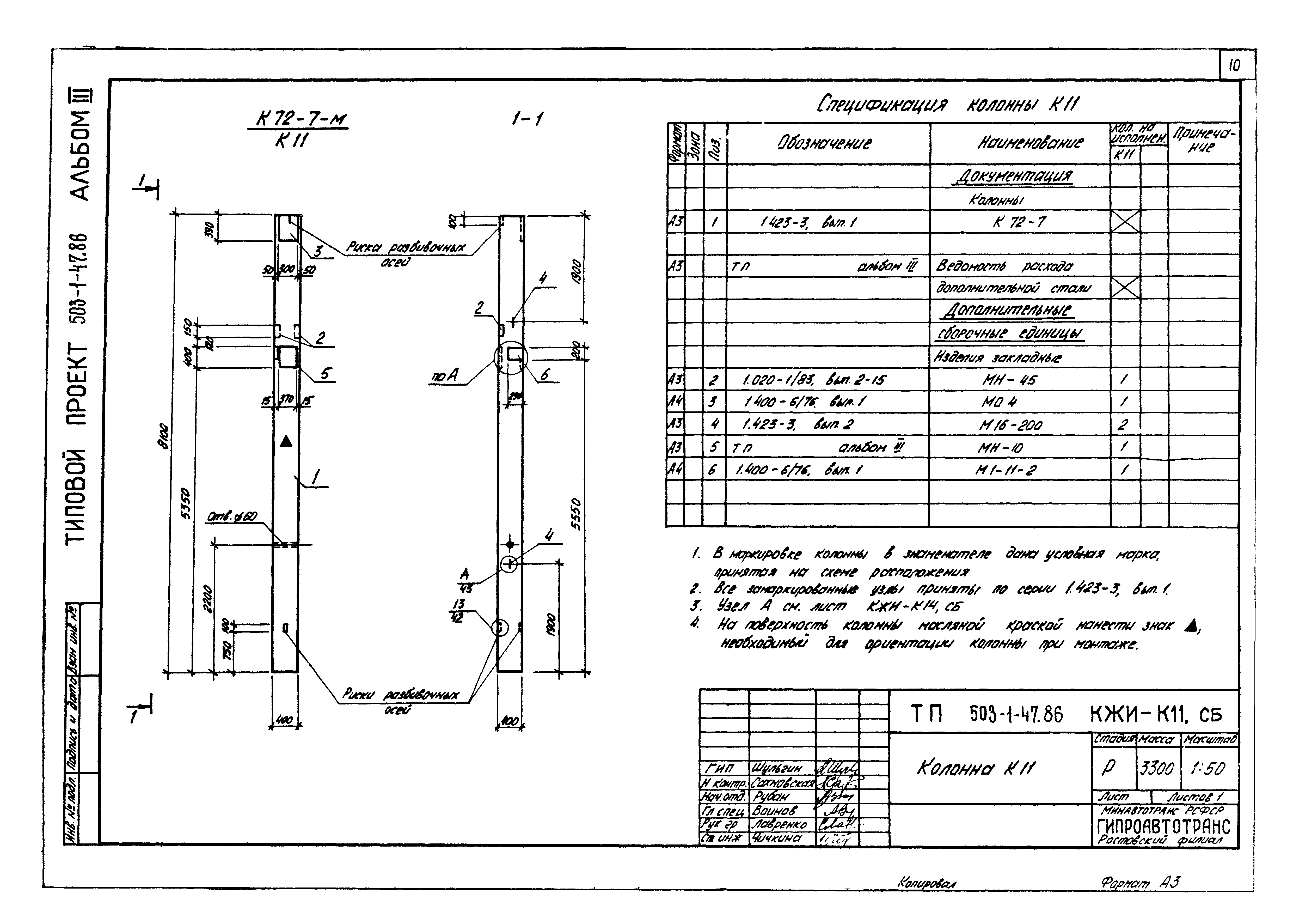 Типовой проект 503-1-47.86