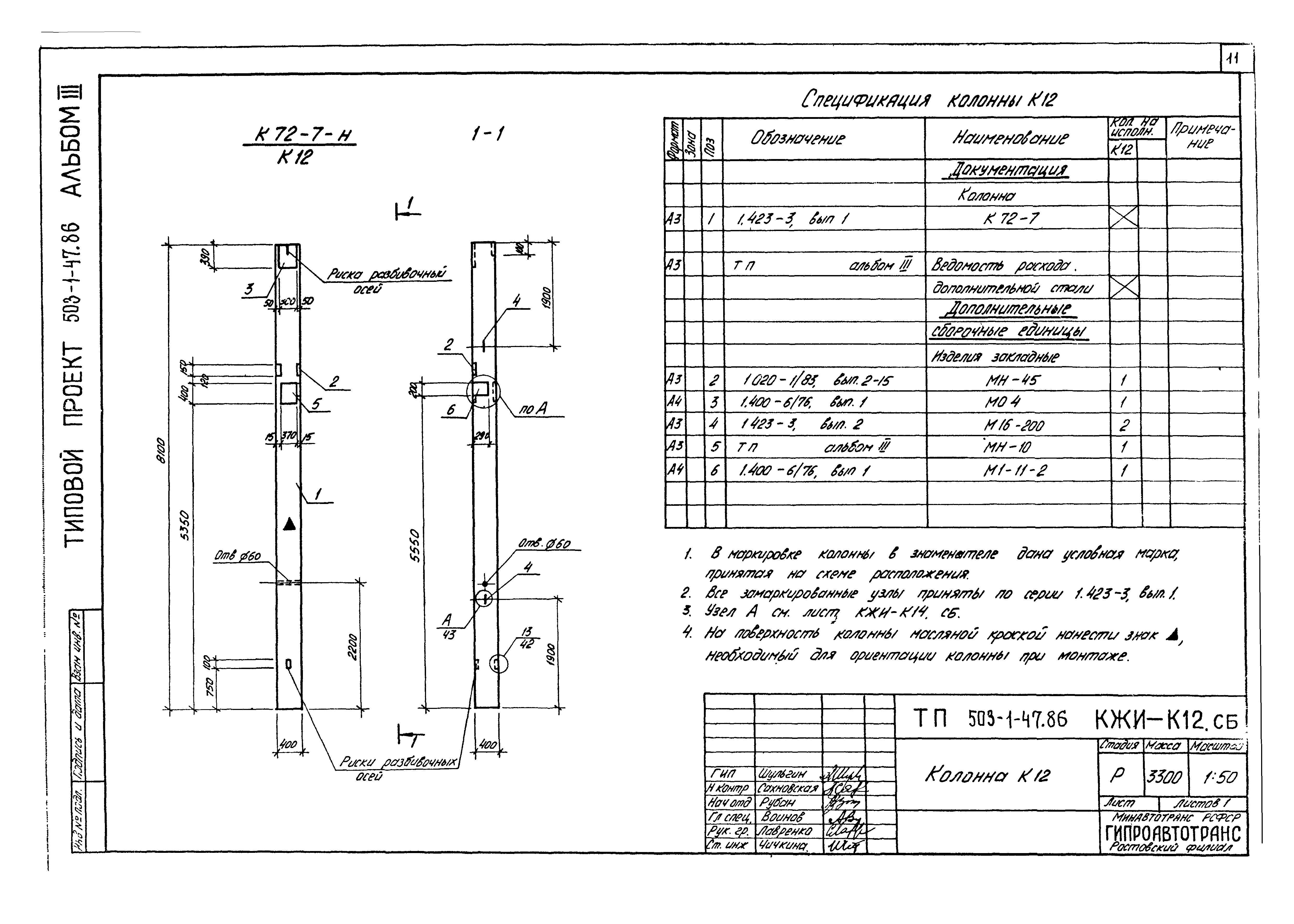 Типовой проект 503-1-47.86