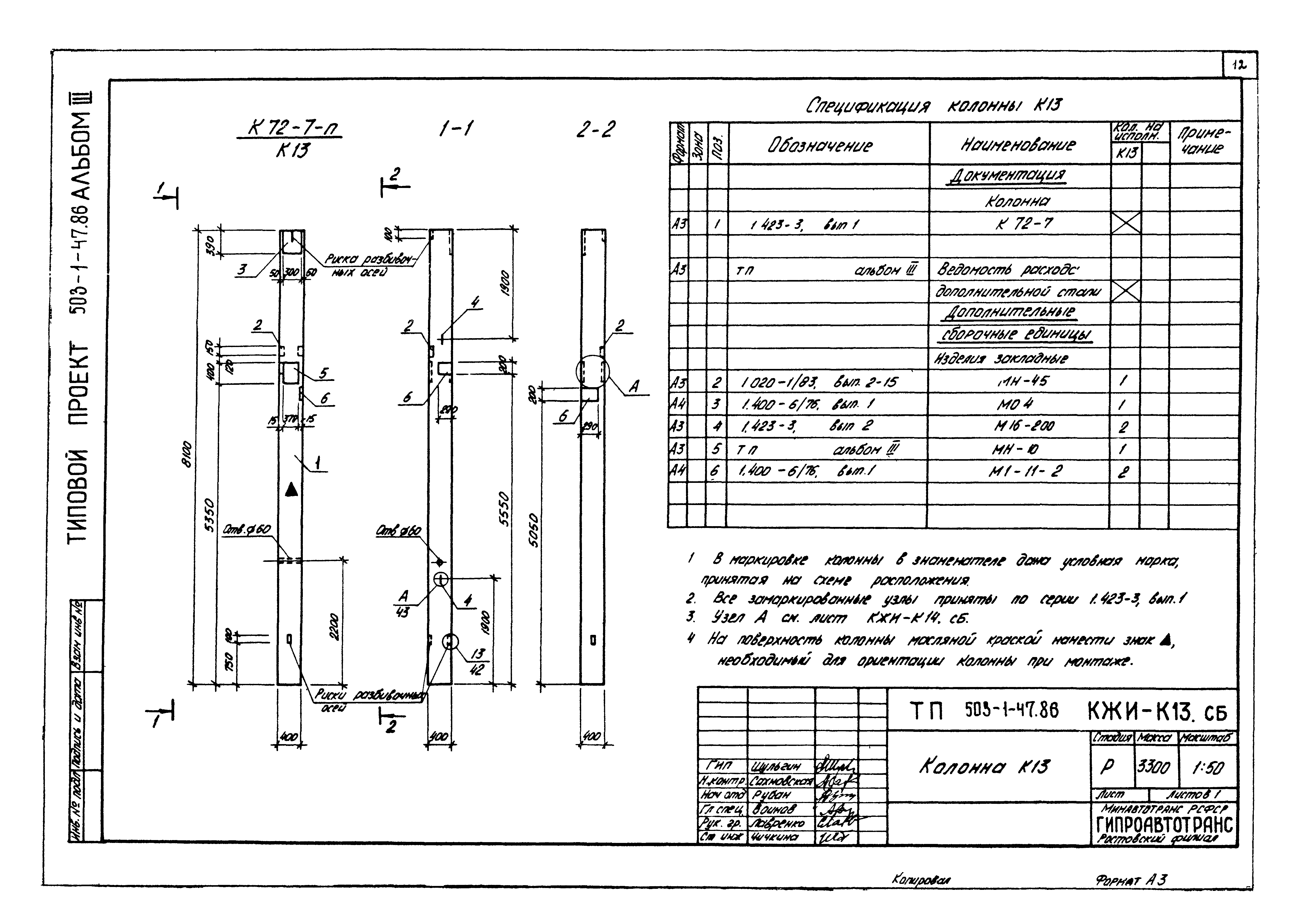 Типовой проект 503-1-47.86