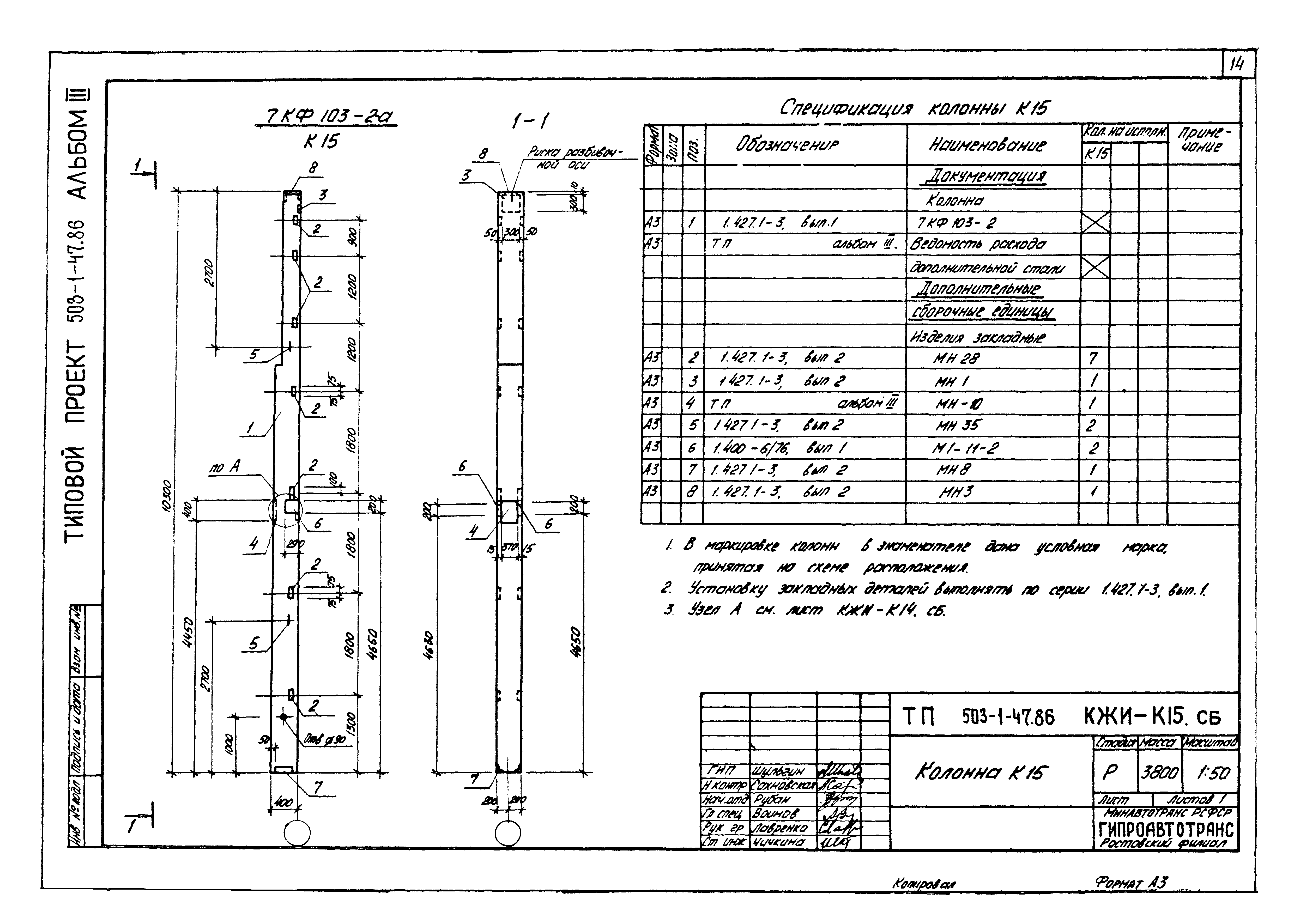 Типовой проект 503-1-47.86