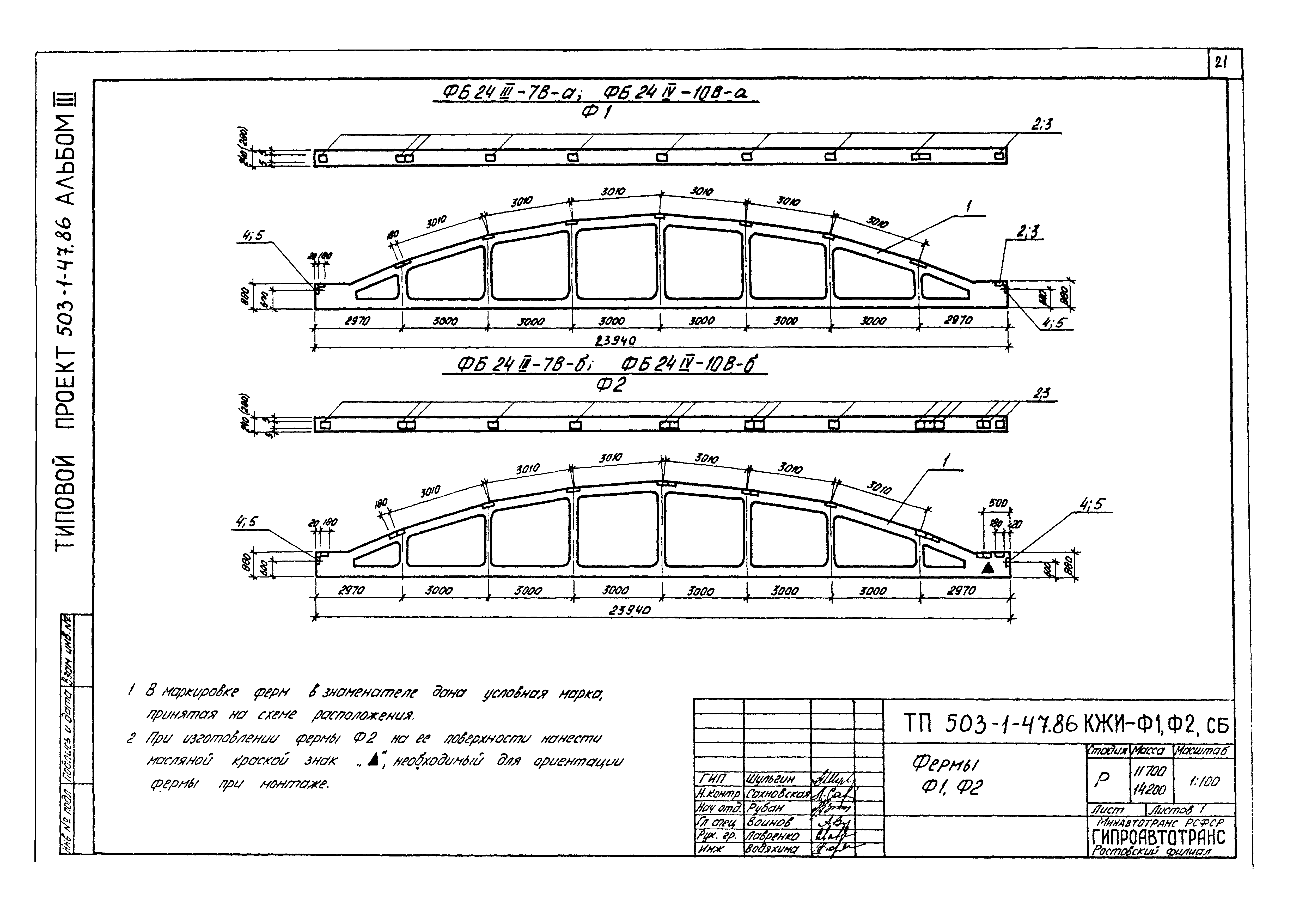 Типовой проект 503-1-47.86