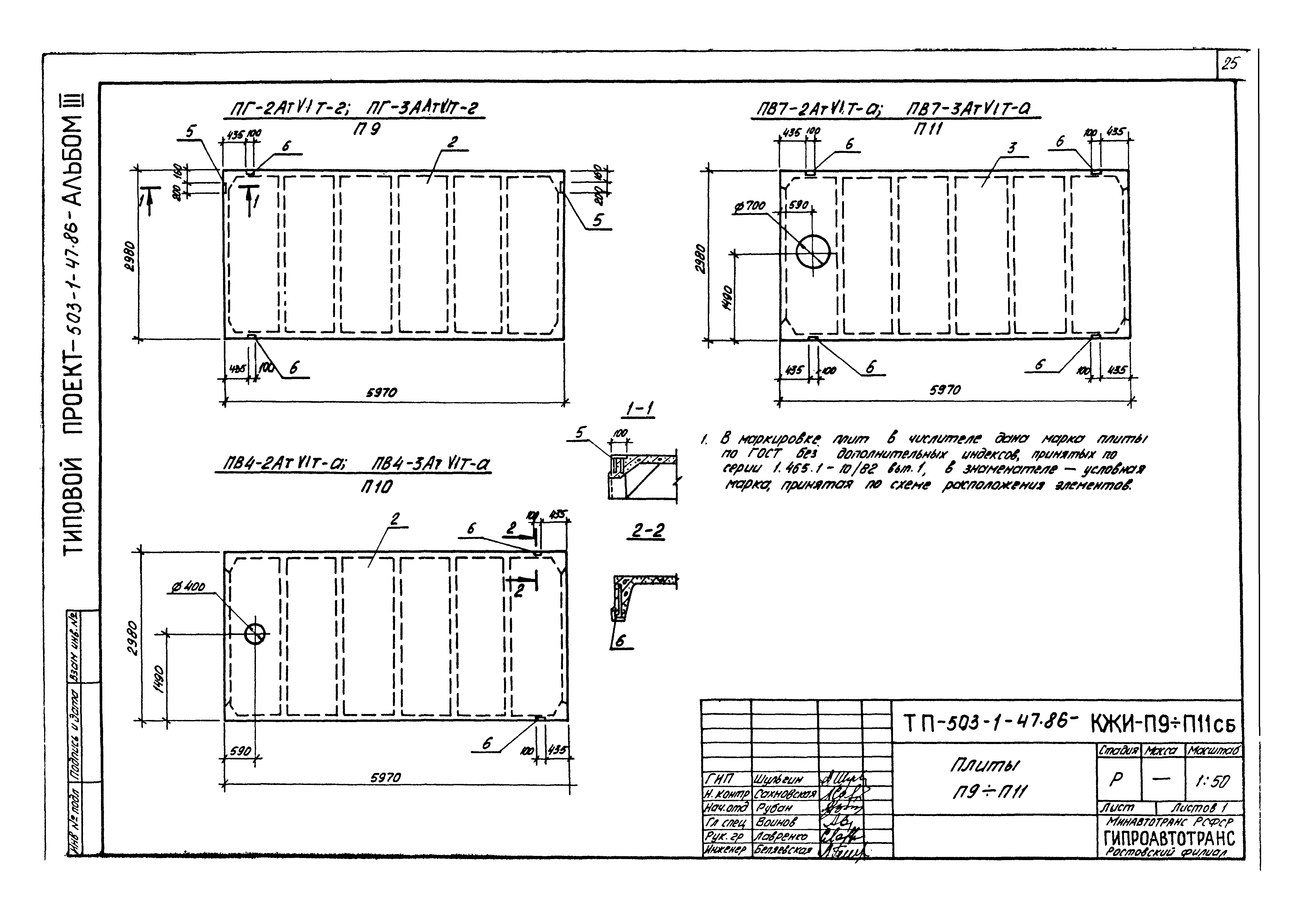 Типовой проект 503-1-47.86