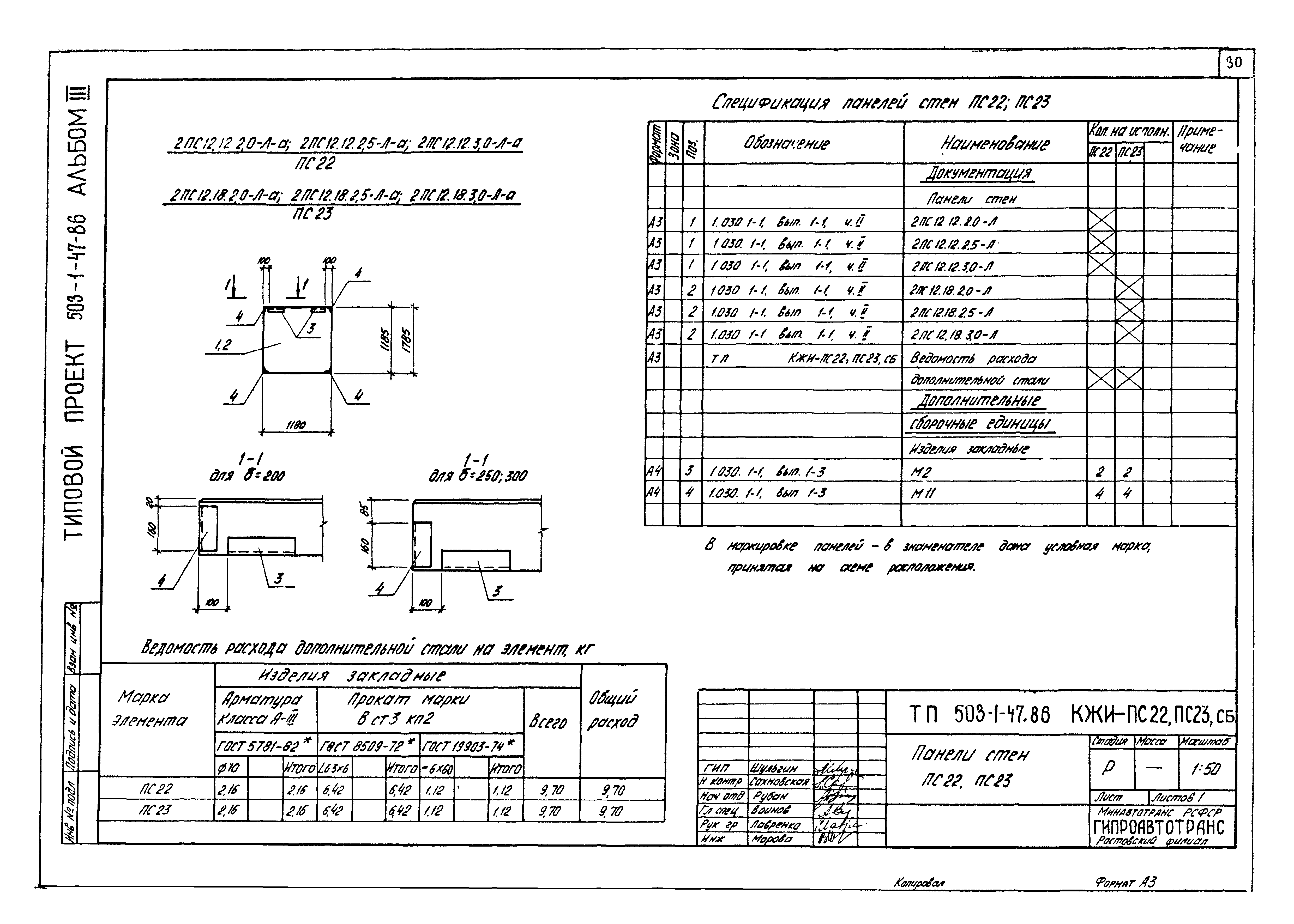 Типовой проект 503-1-47.86
