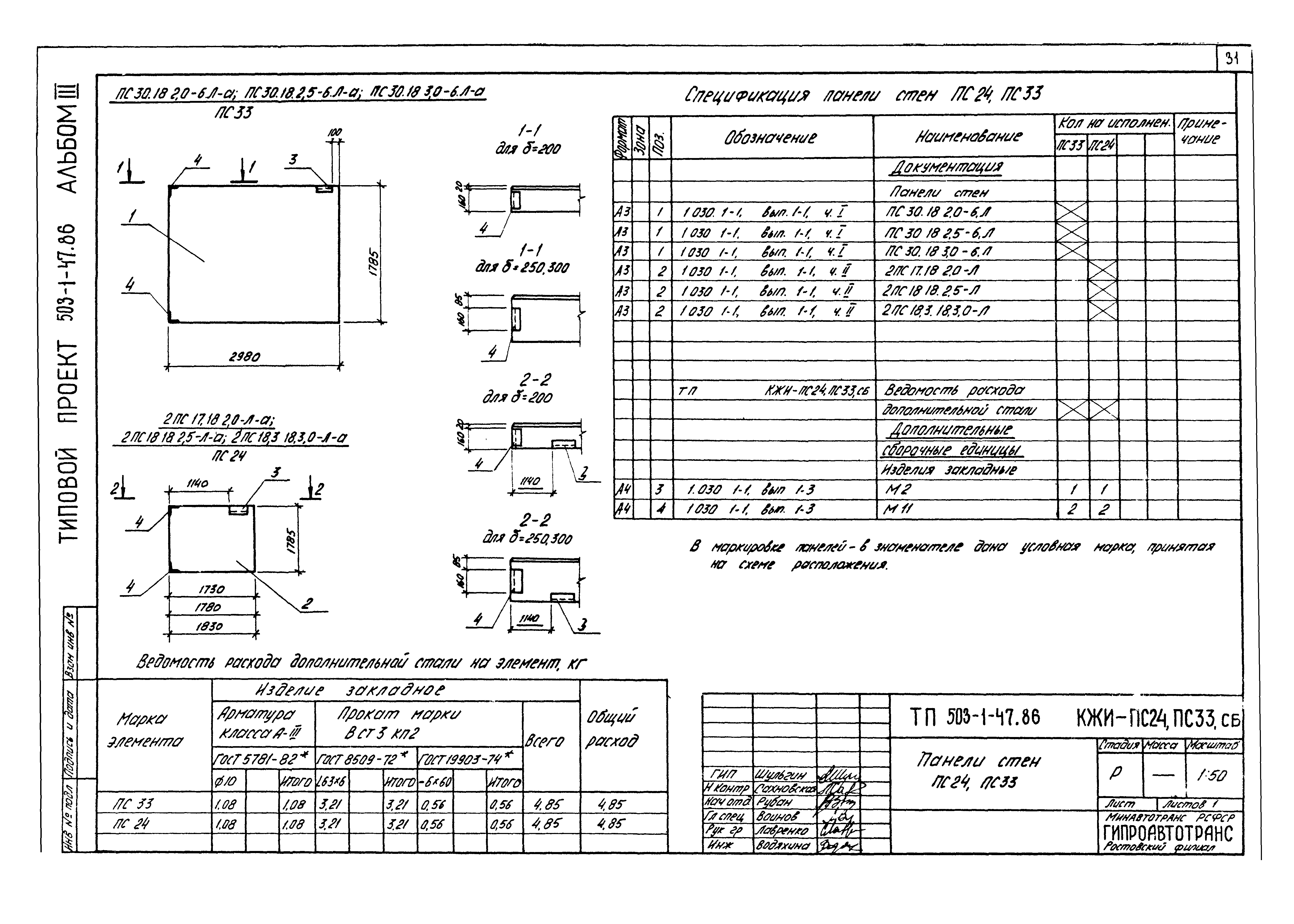 Типовой проект 503-1-47.86