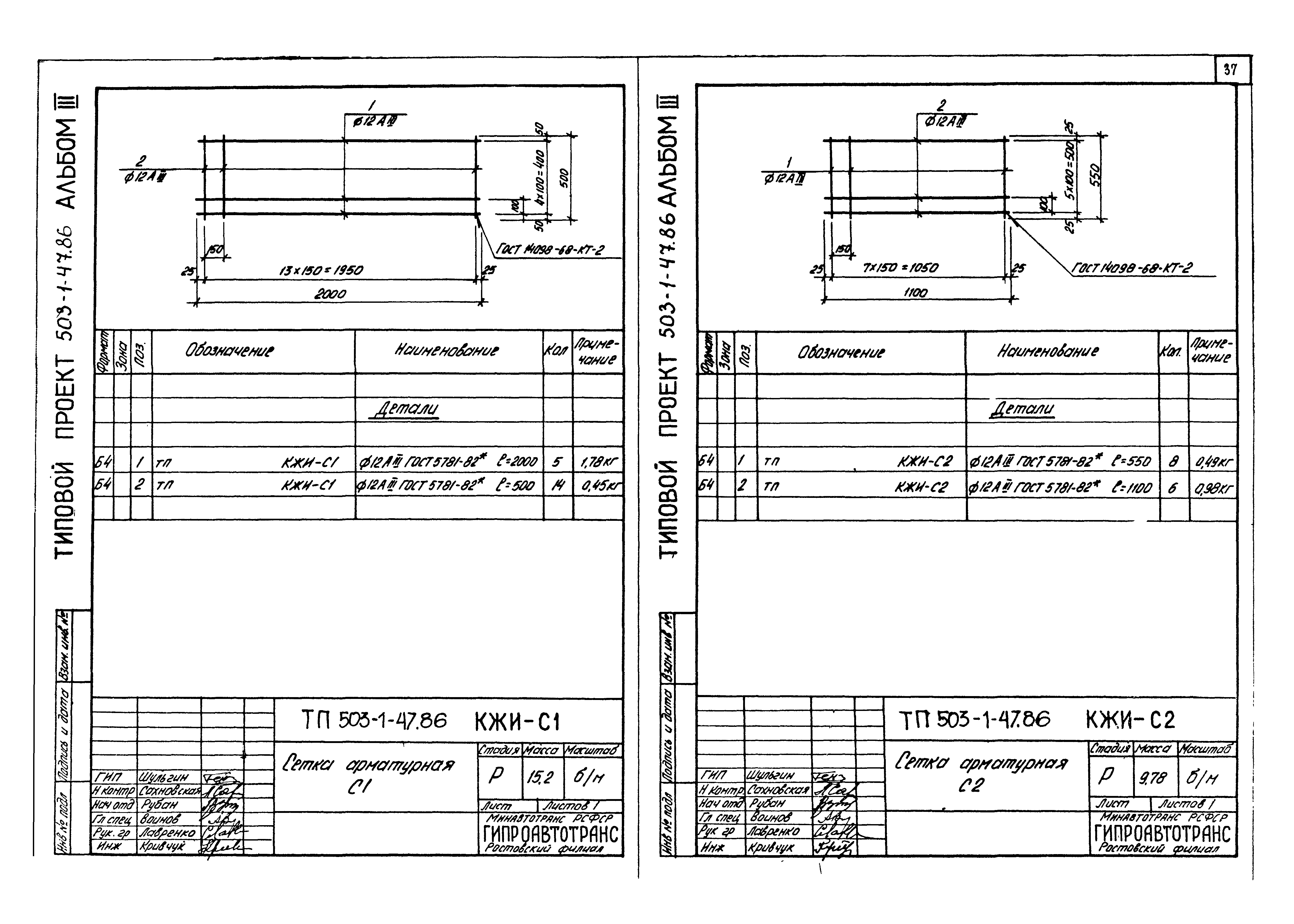 Типовой проект 503-1-47.86