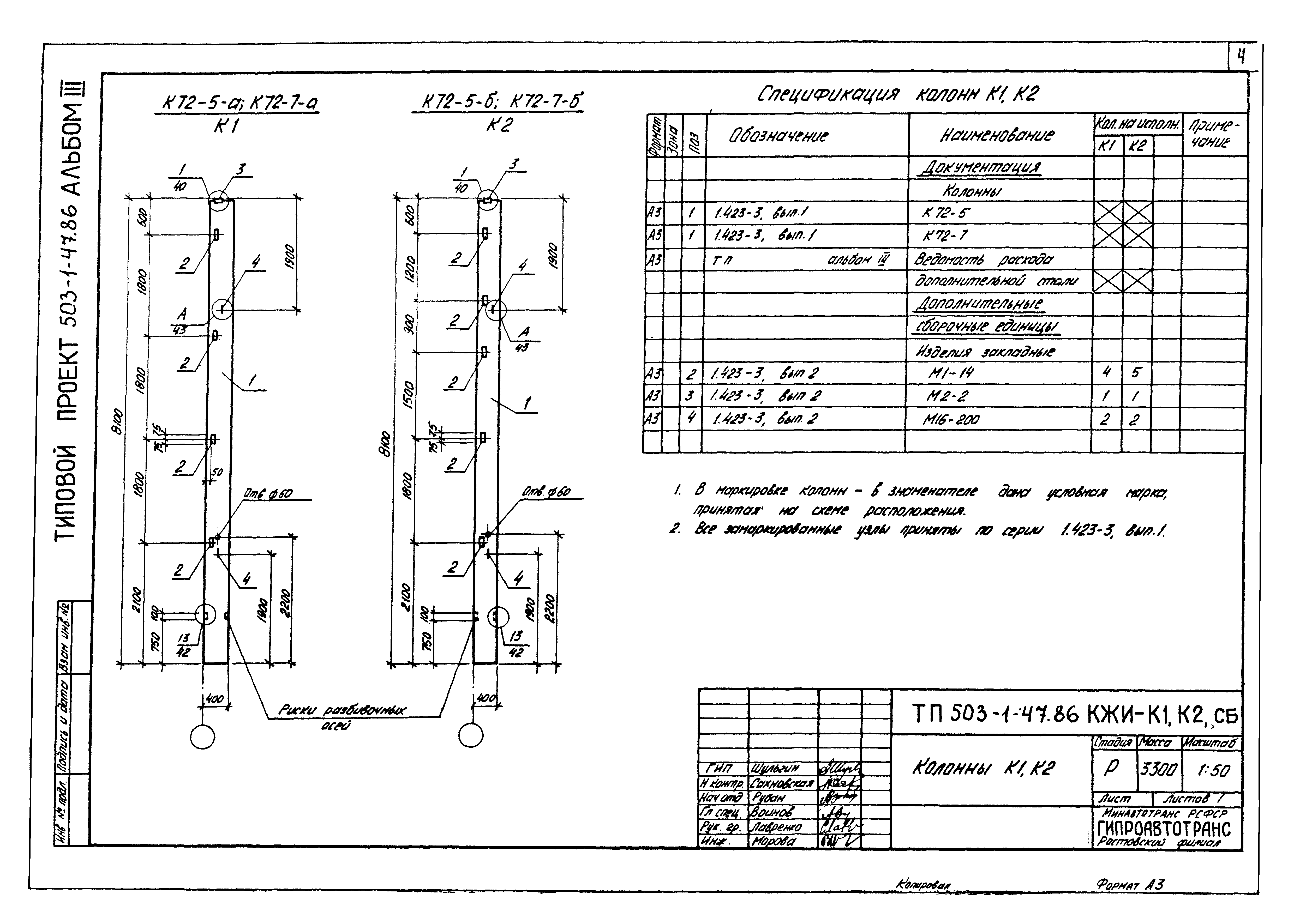 Типовой проект 503-1-47.86