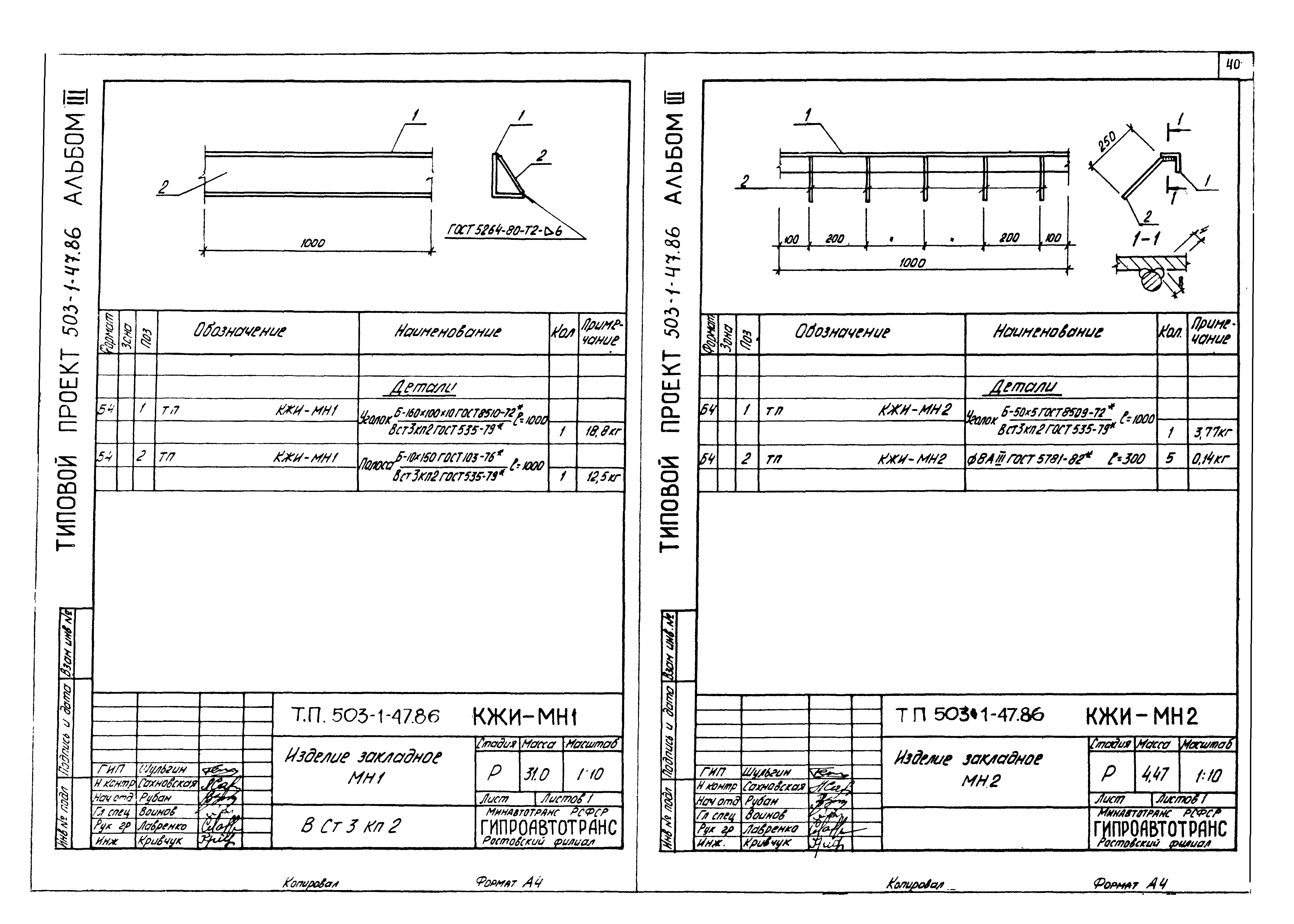 Типовой проект 503-1-47.86