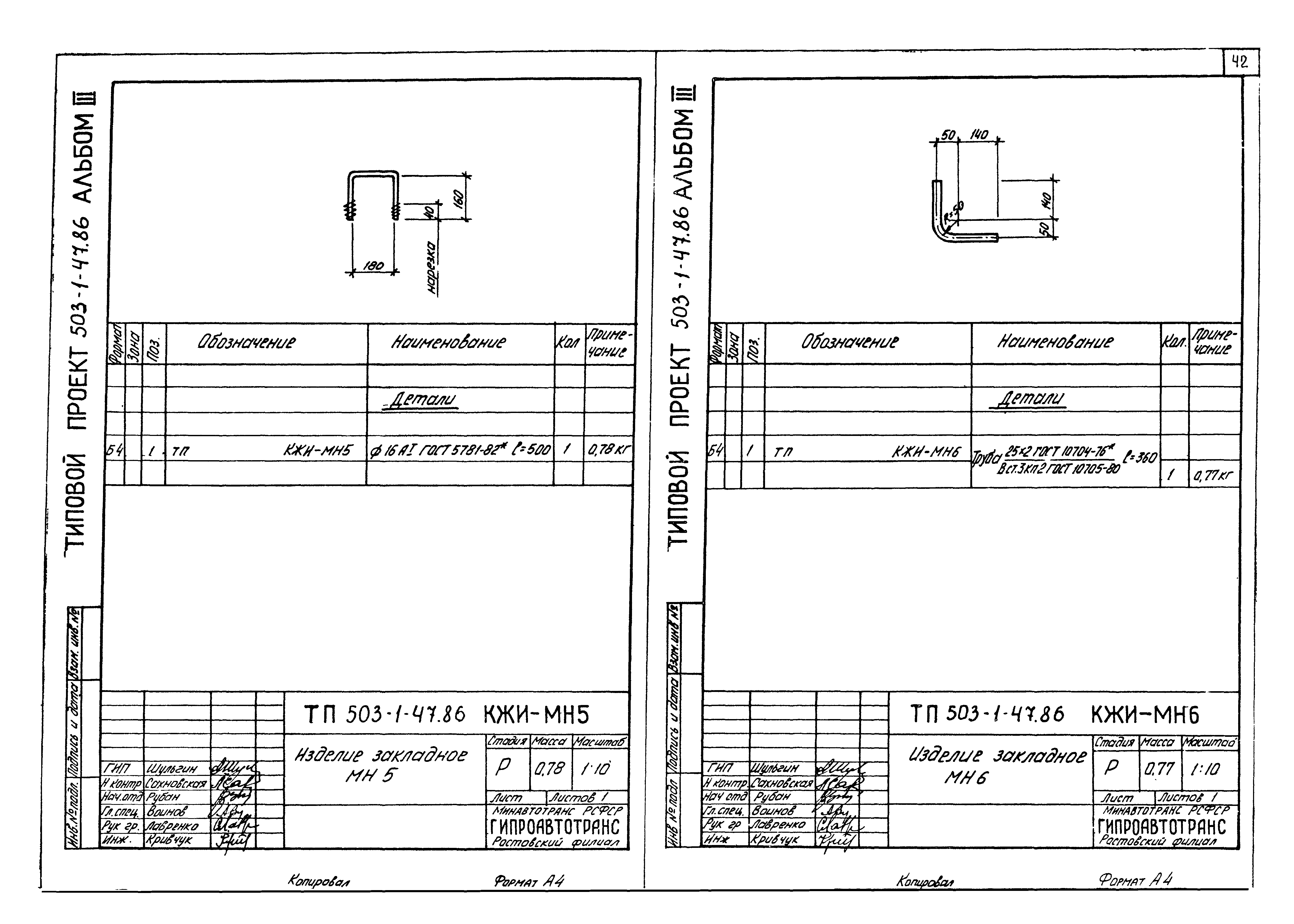 Типовой проект 503-1-47.86