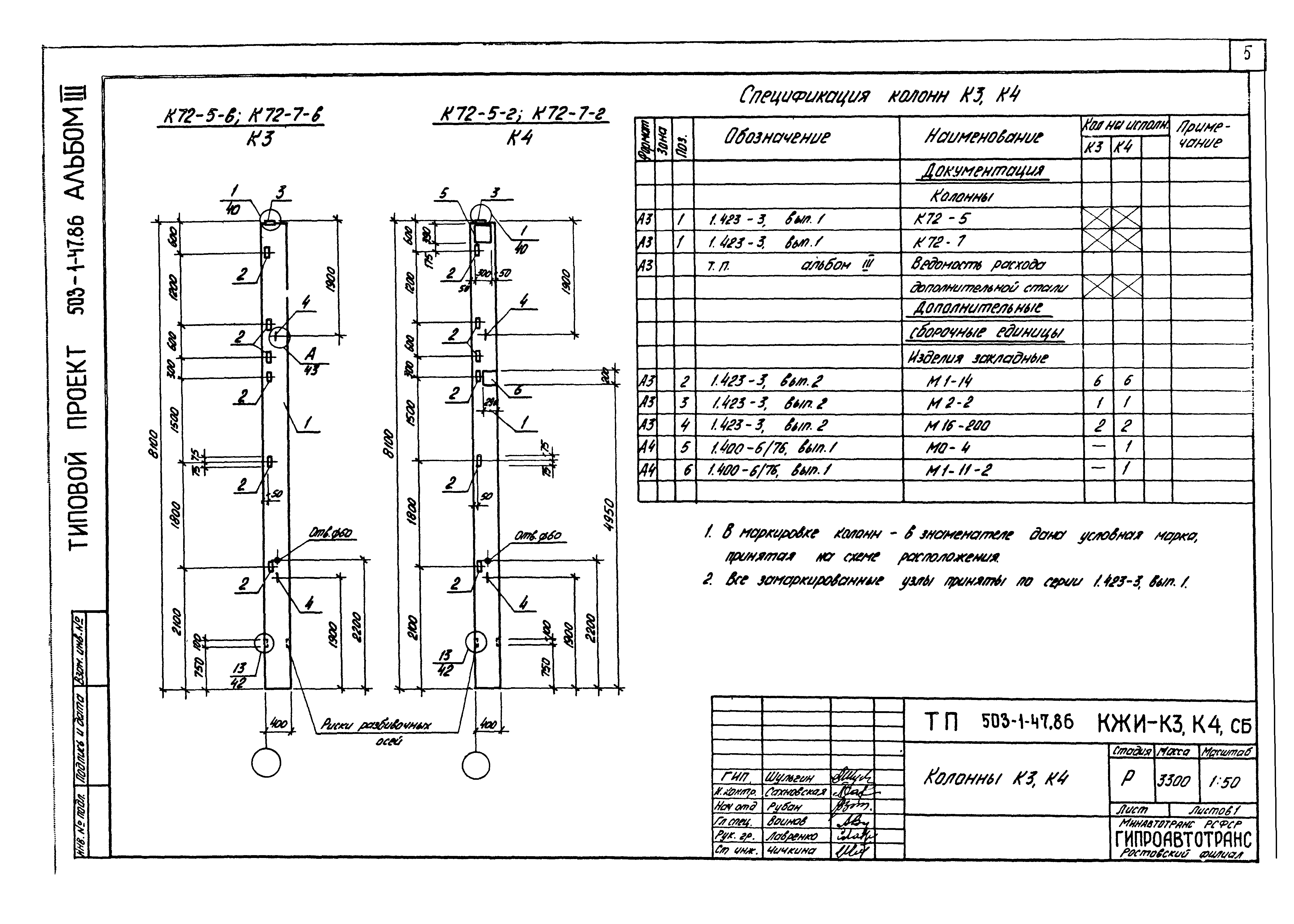 Типовой проект 503-1-47.86