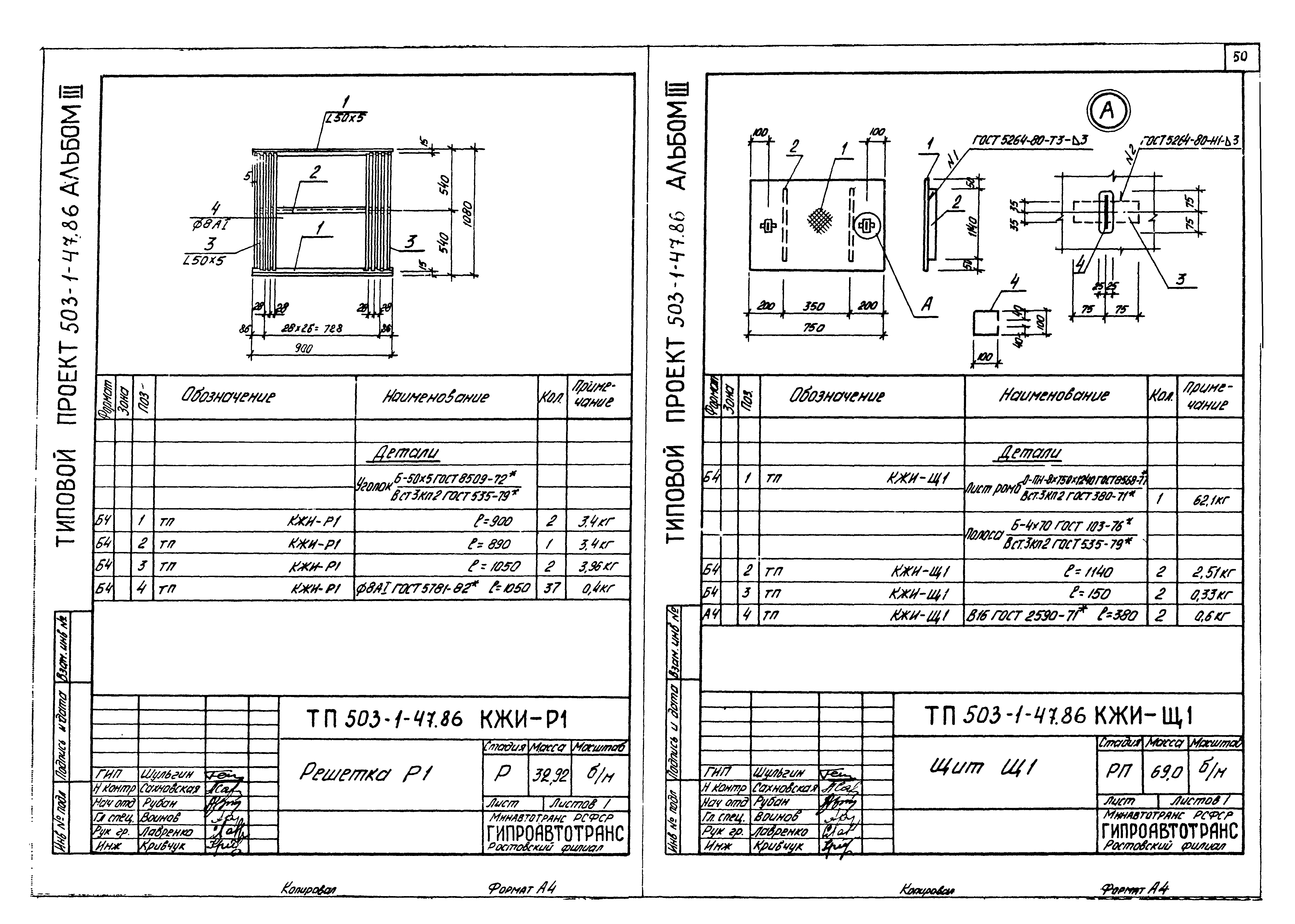Типовой проект 503-1-47.86