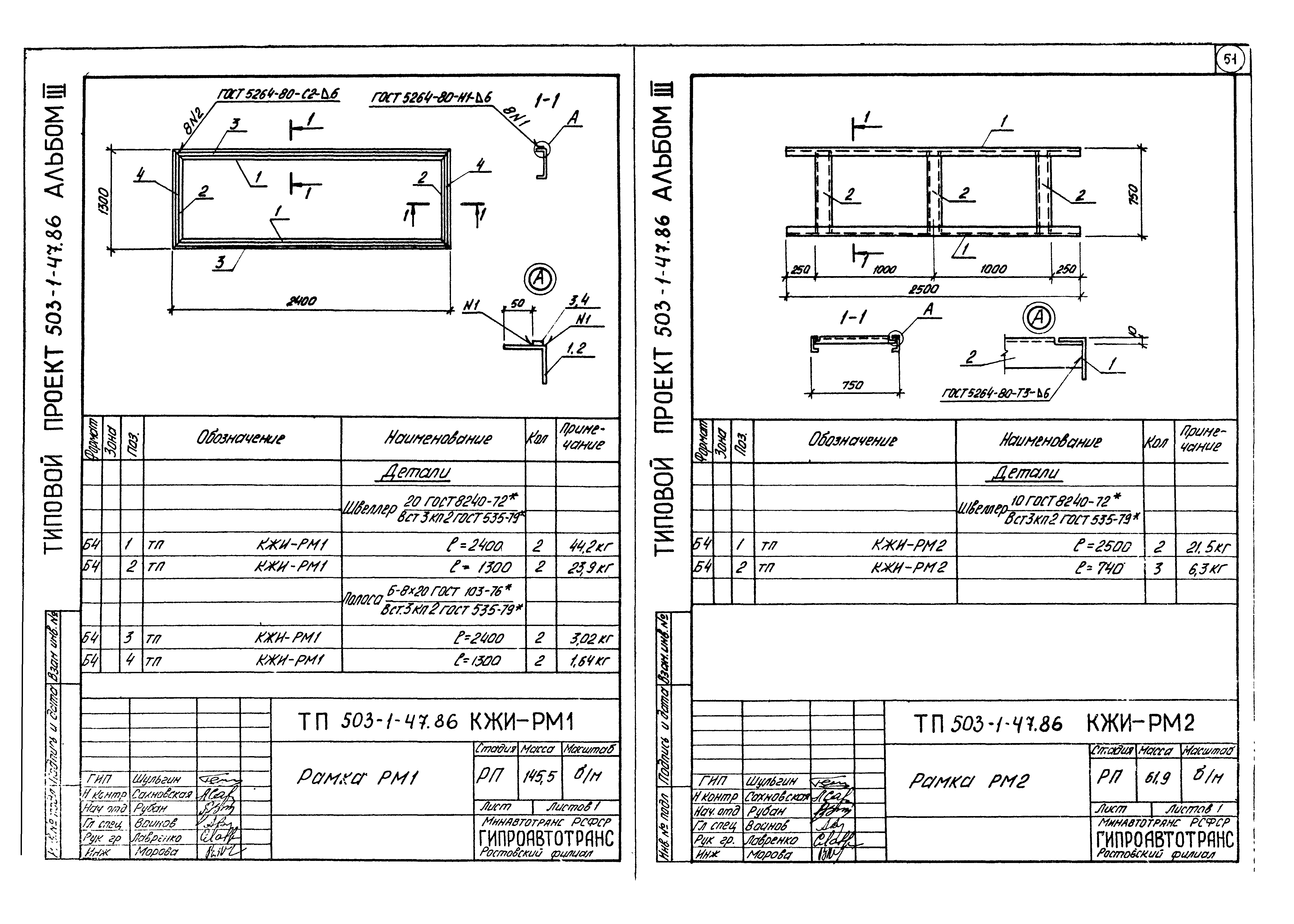 Типовой проект 503-1-47.86