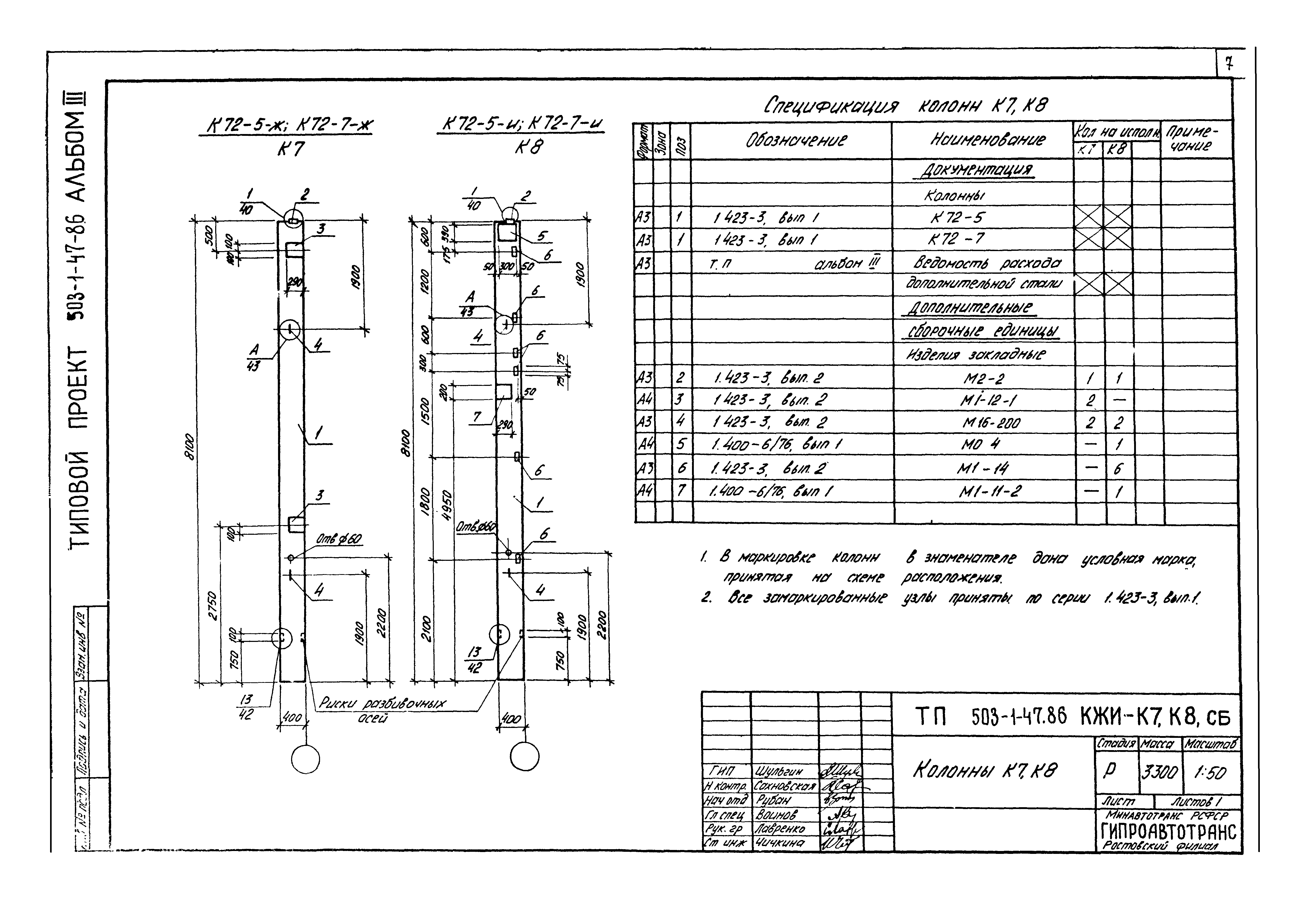 Типовой проект 503-1-47.86