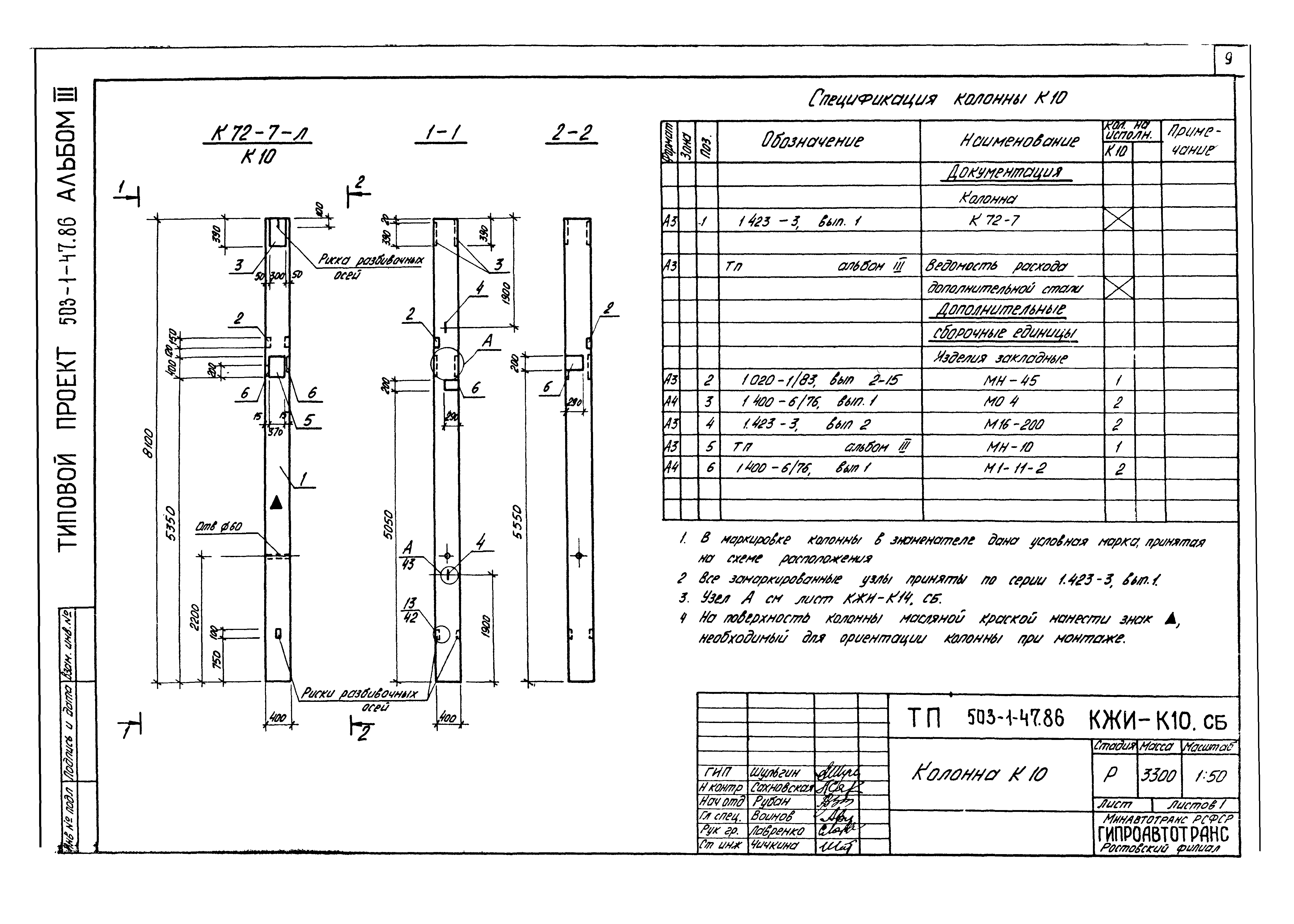 Типовой проект 503-1-47.86