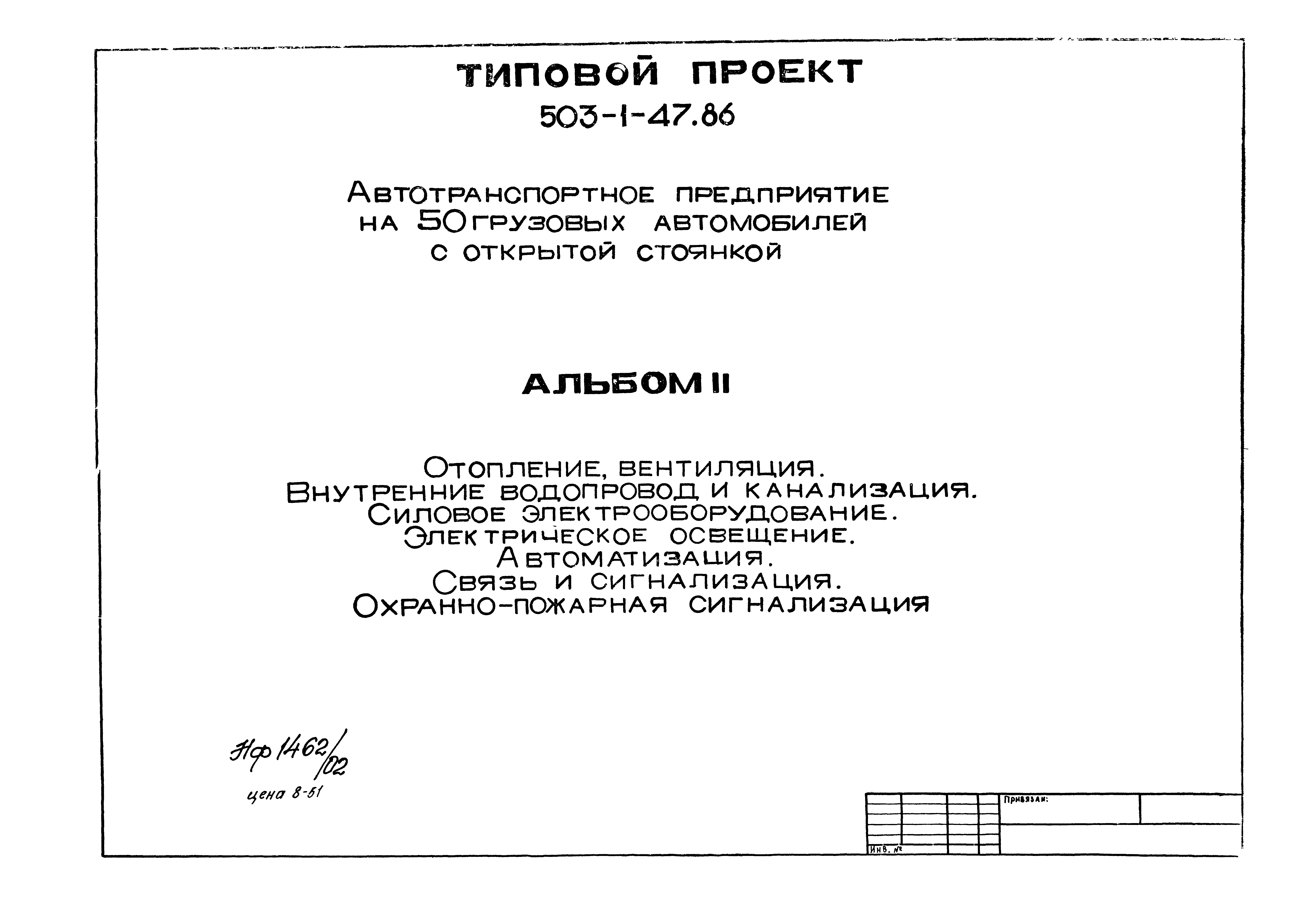 Типовой проект 503-1-47.86