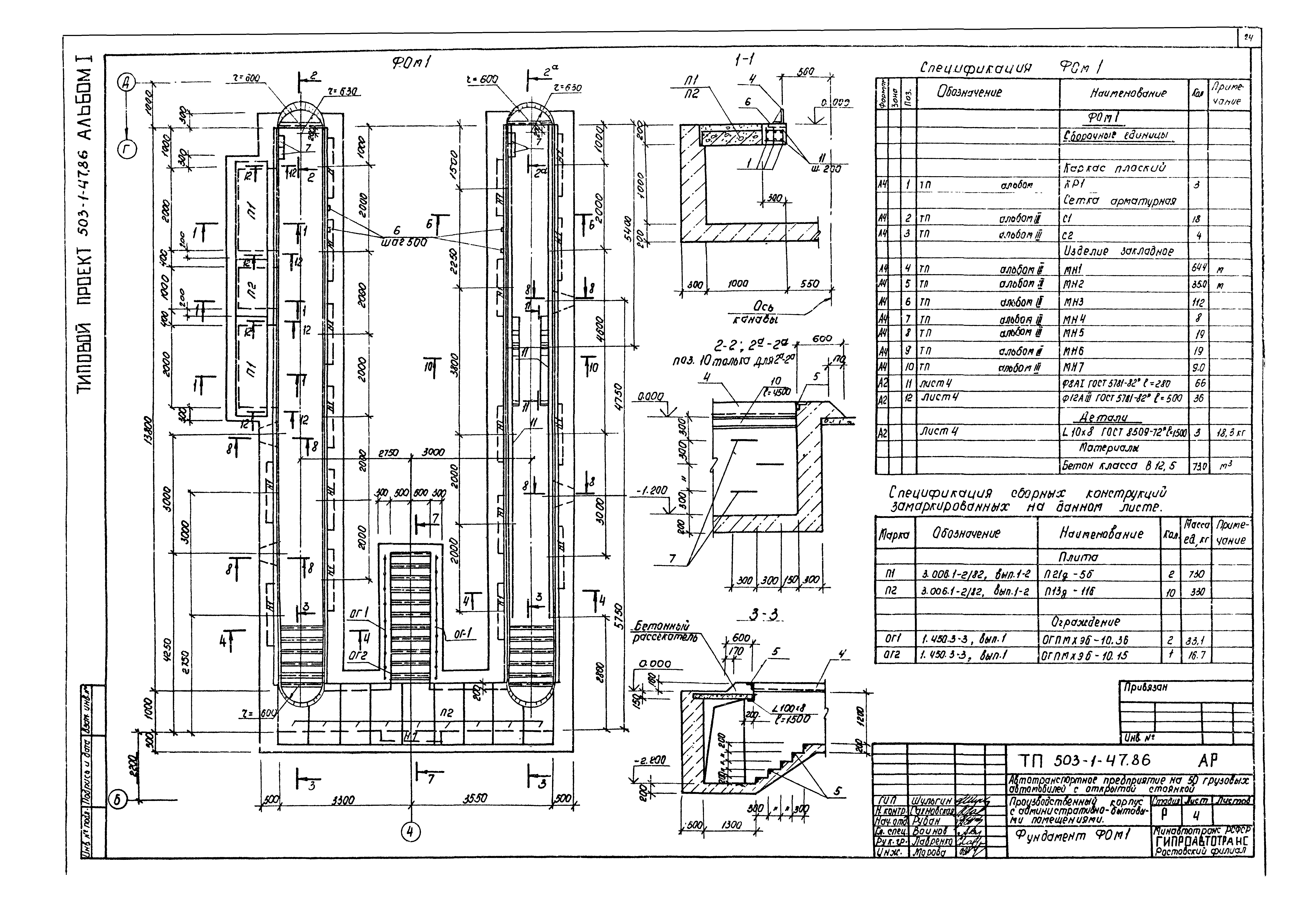 Типовой проект 503-1-47.86