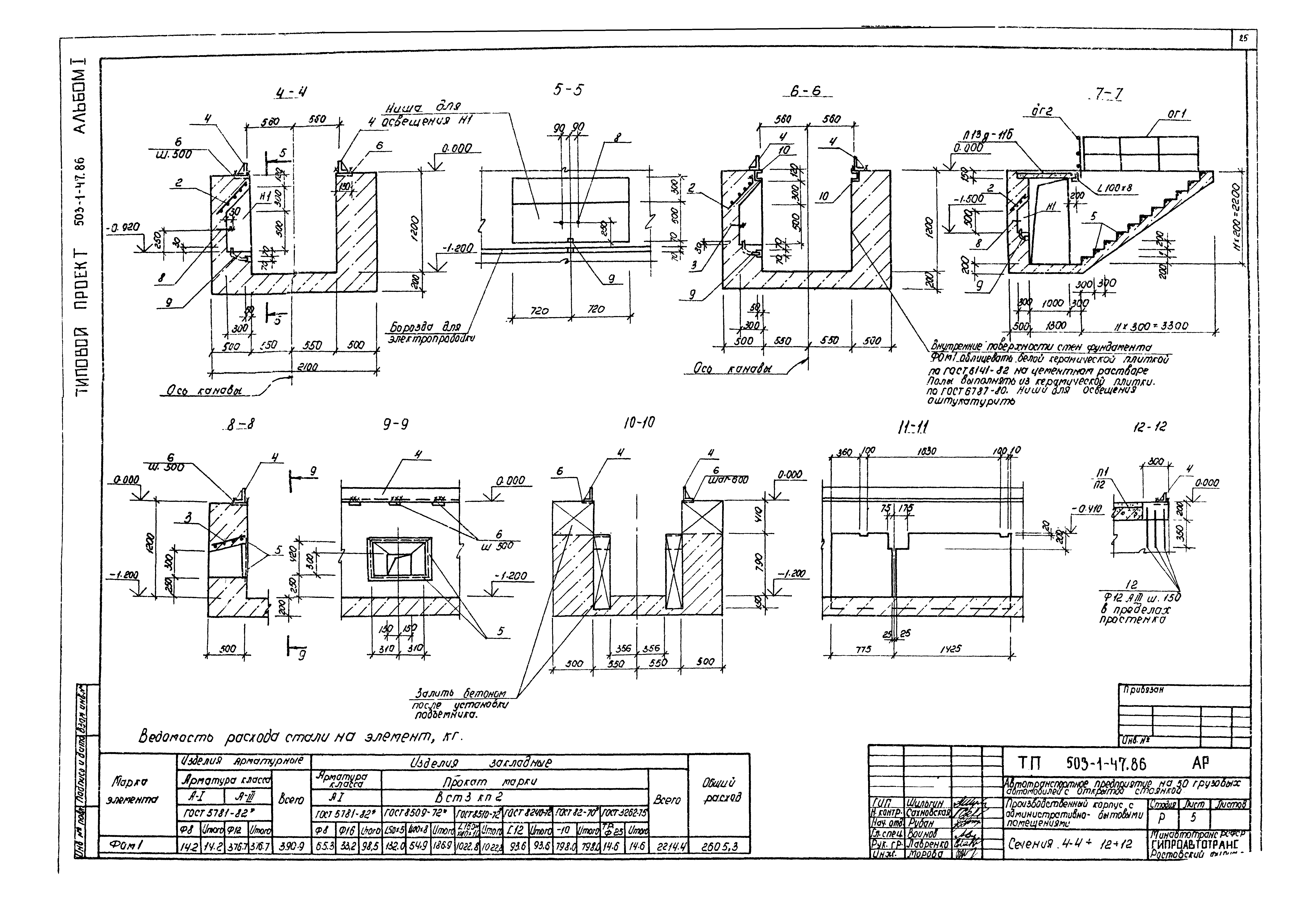 Типовой проект 503-1-47.86