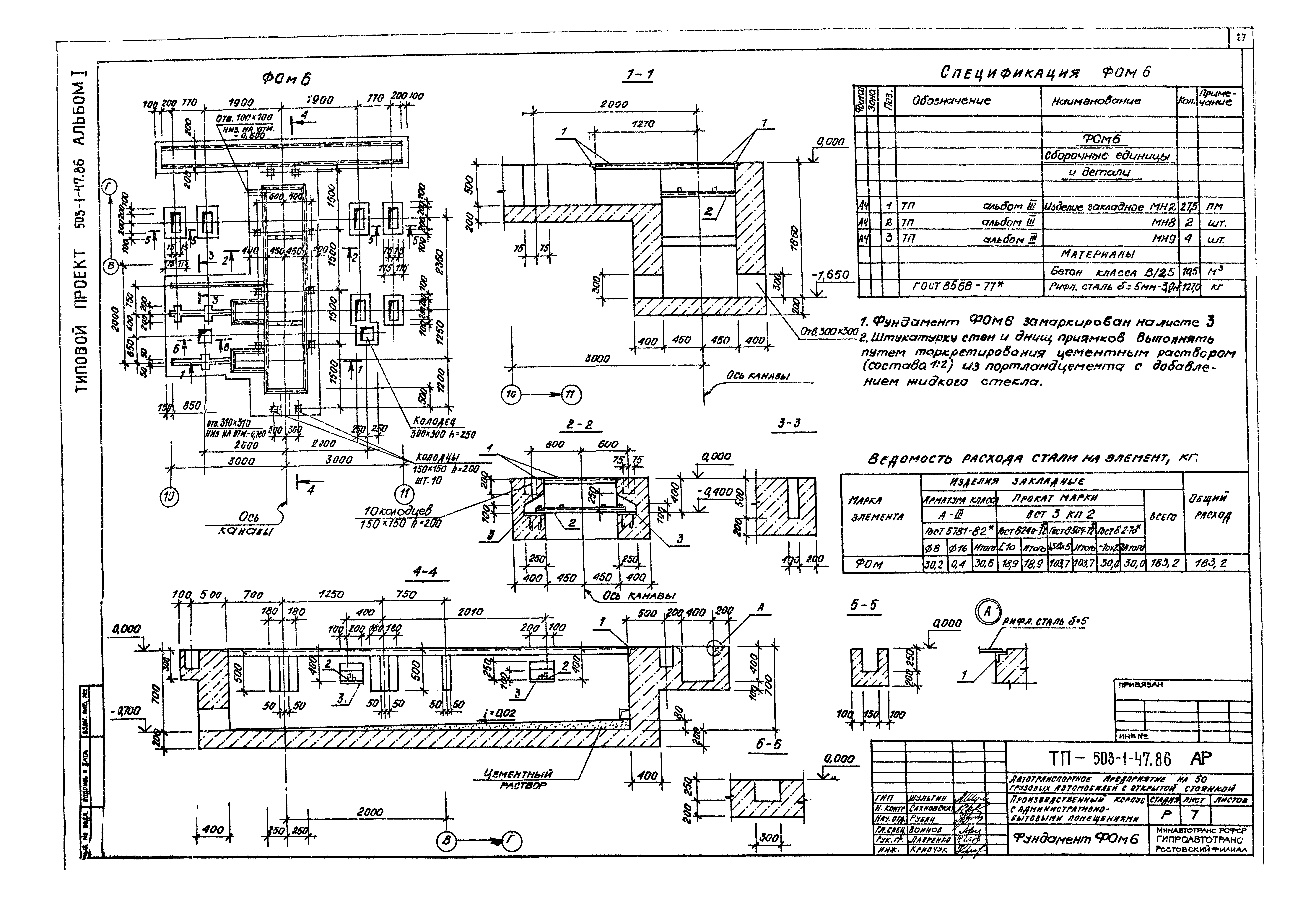 Типовой проект 503-1-47.86