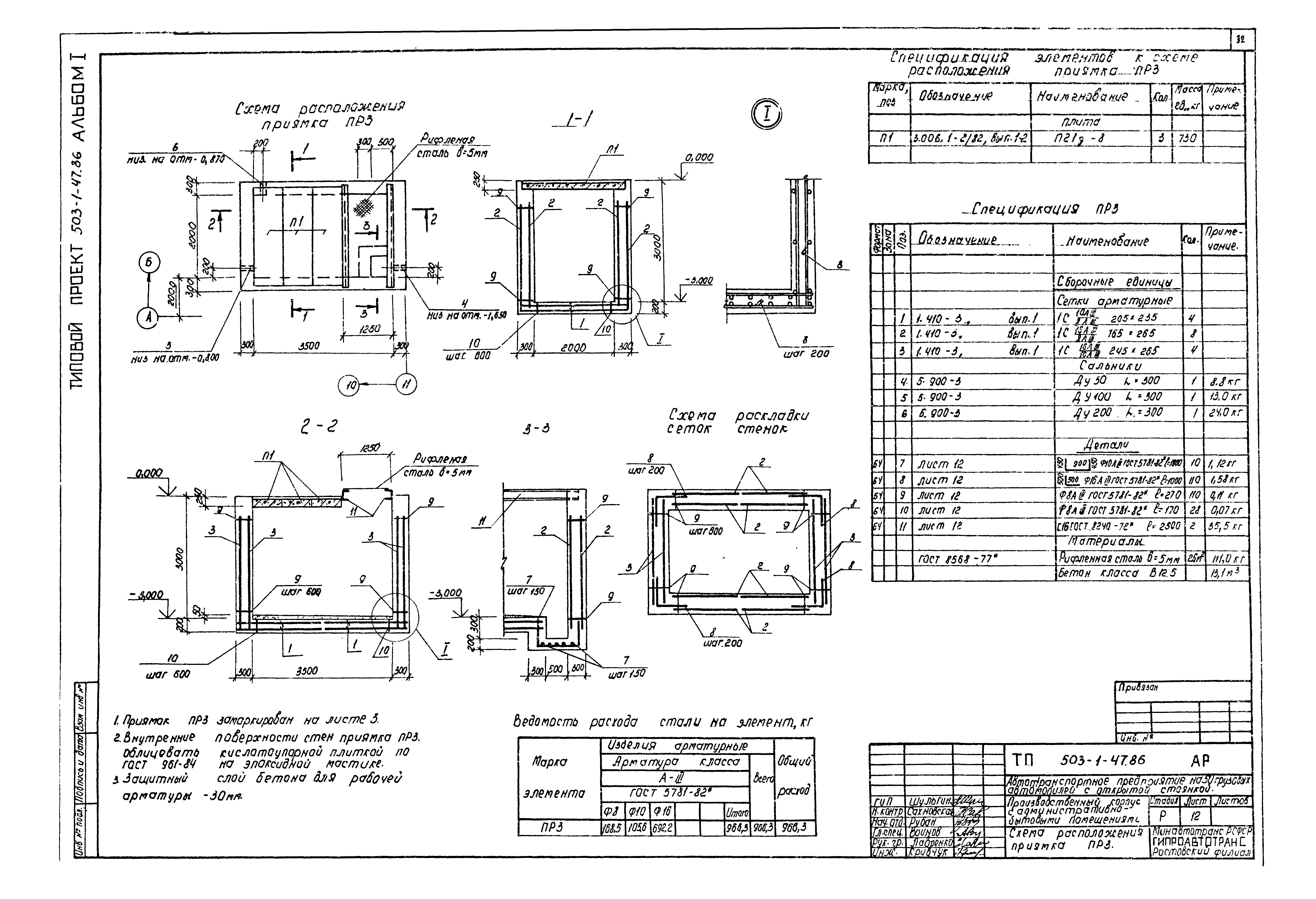 Типовой проект 503-1-47.86