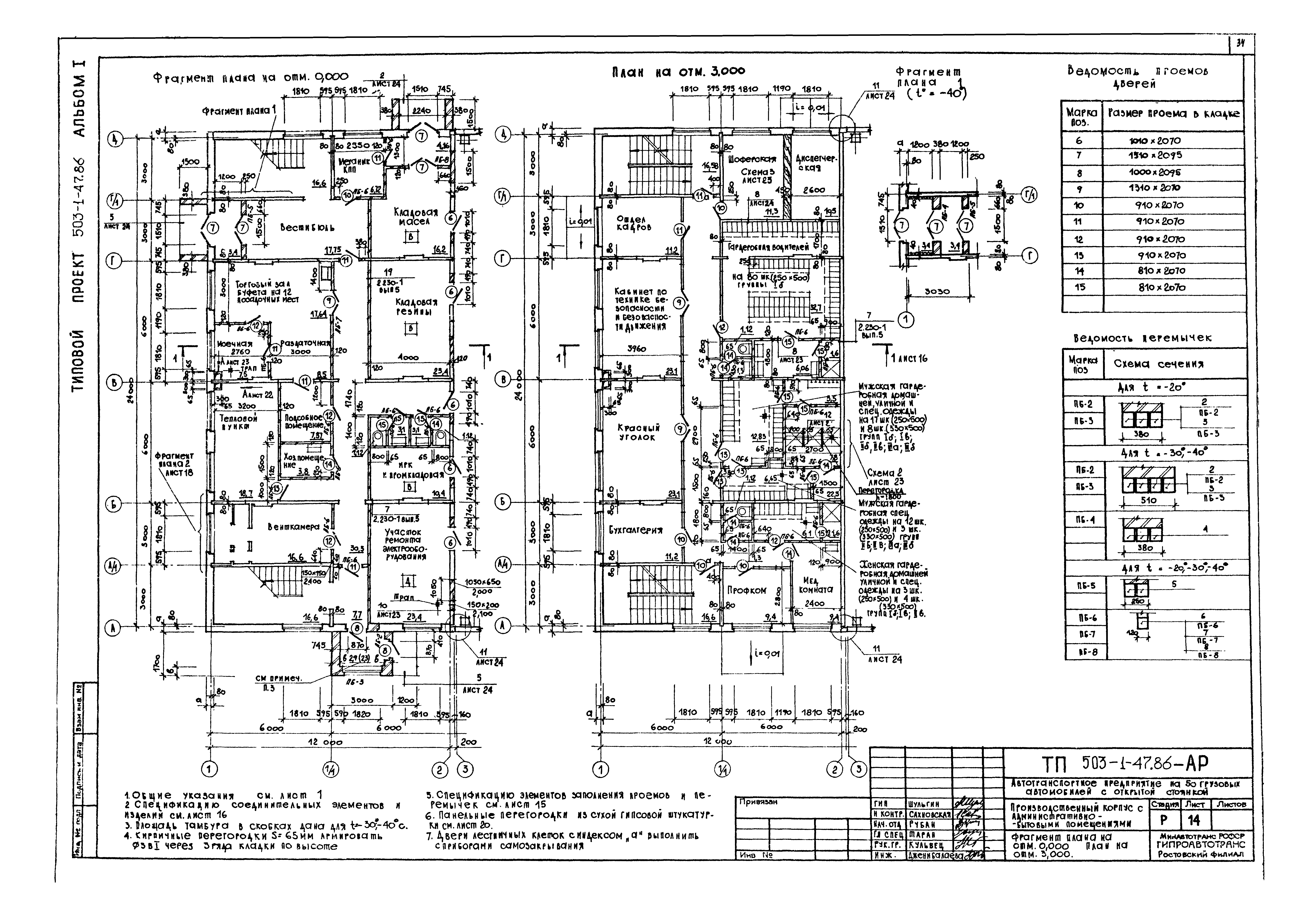 Типовой проект 503-1-47.86