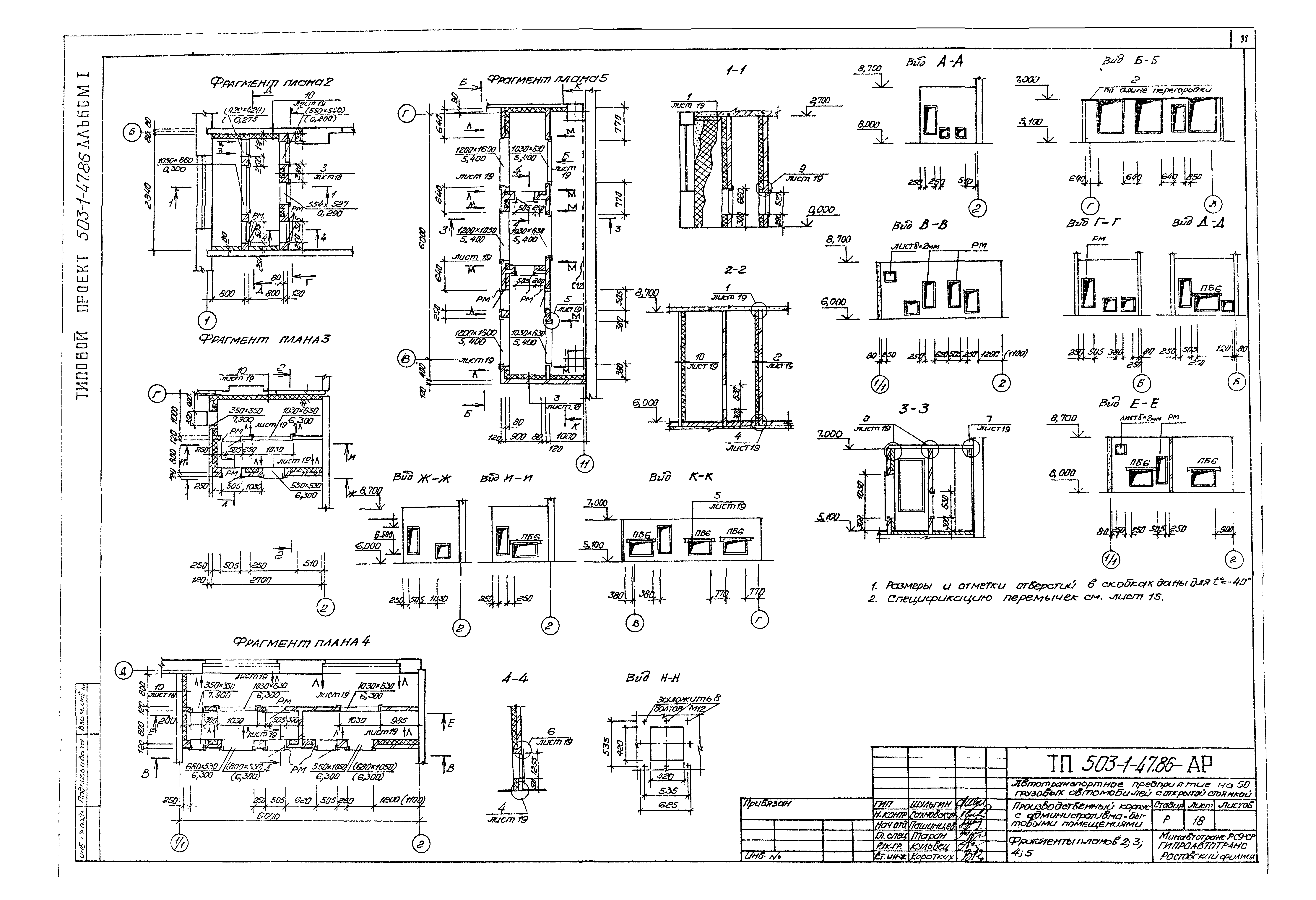 Типовой проект 503-1-47.86
