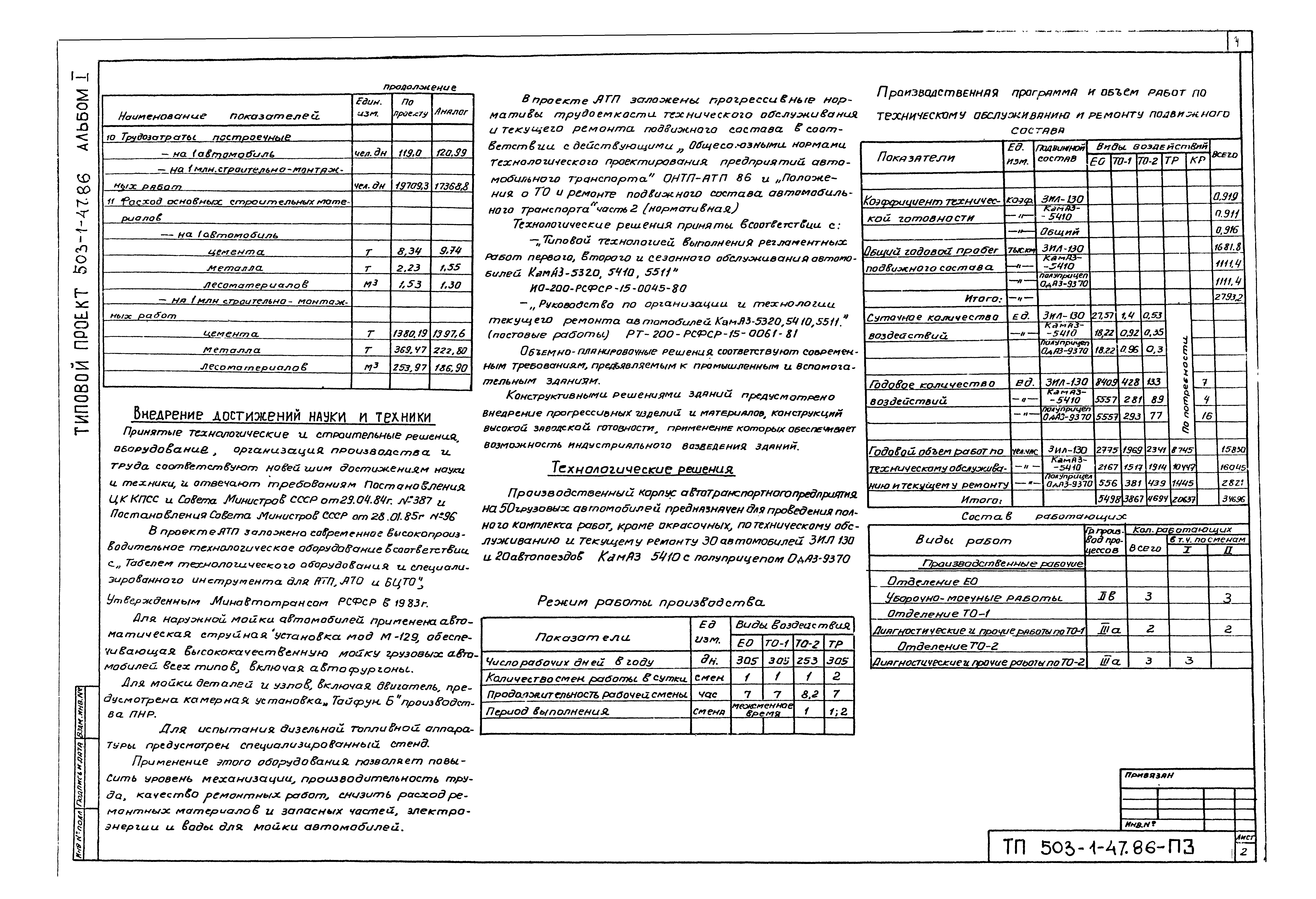 Типовой проект 503-1-47.86