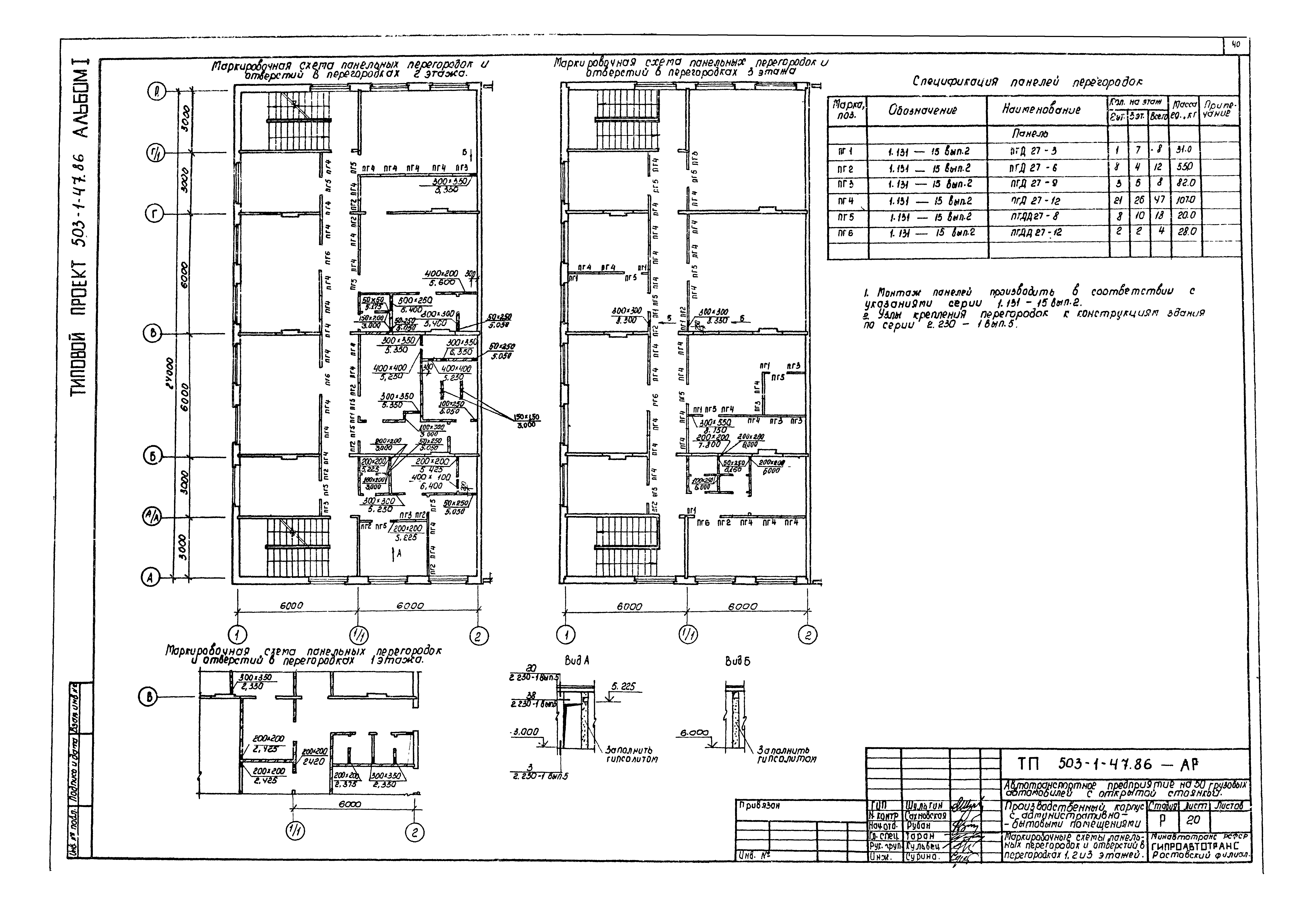 Типовой проект 503-1-47.86