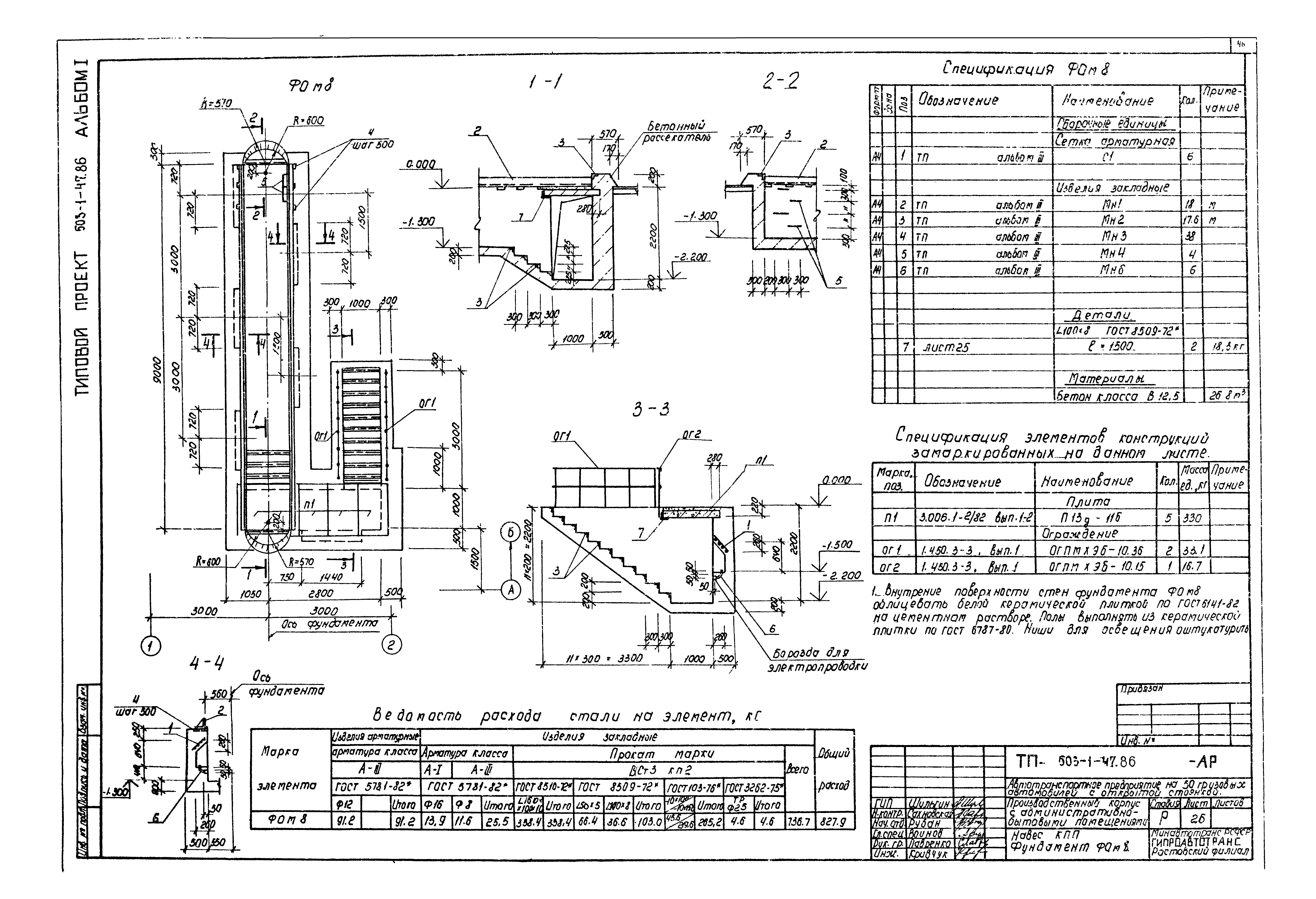 Типовой проект 503-1-47.86
