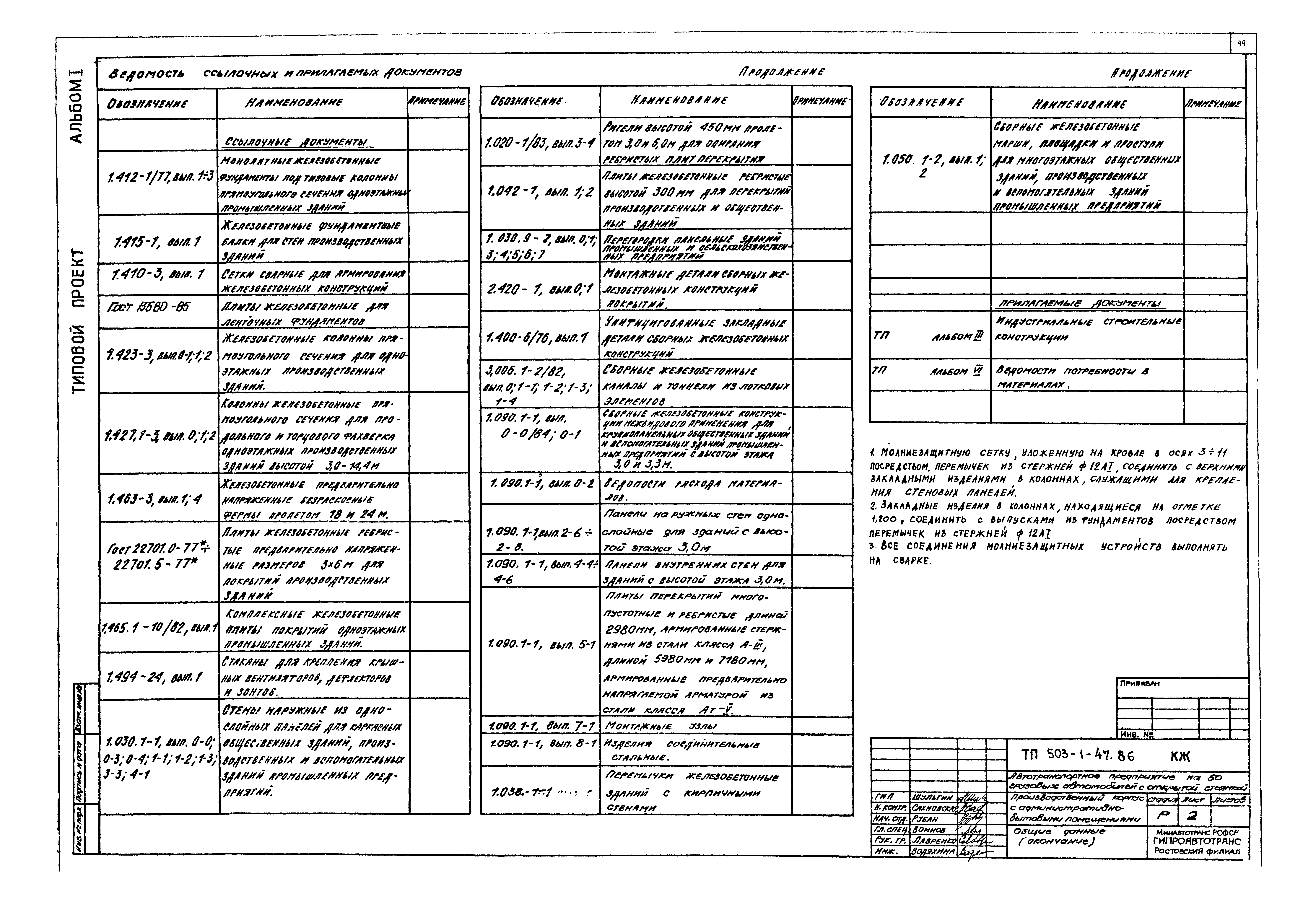 Типовой проект 503-1-47.86