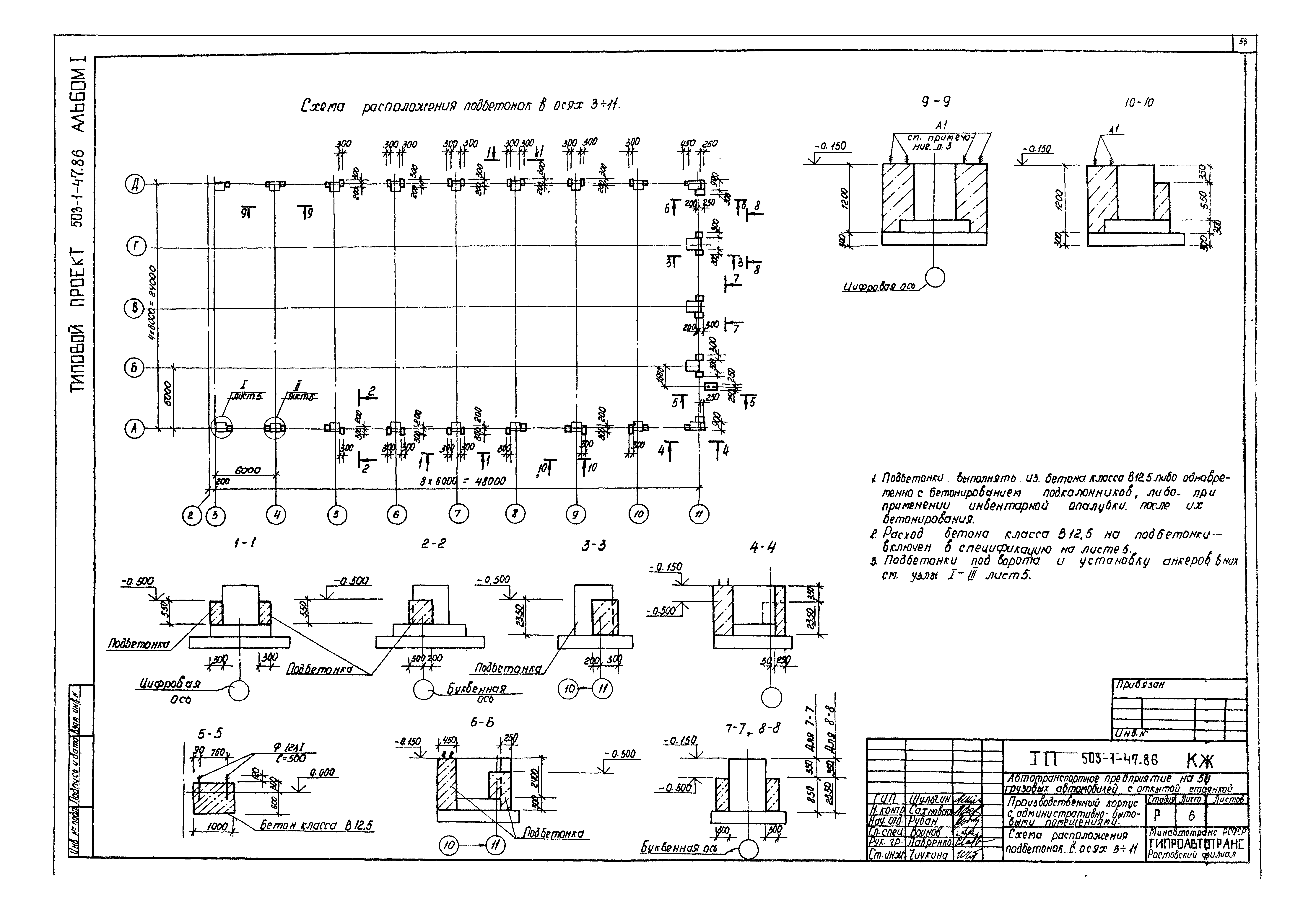 Типовой проект 503-1-47.86