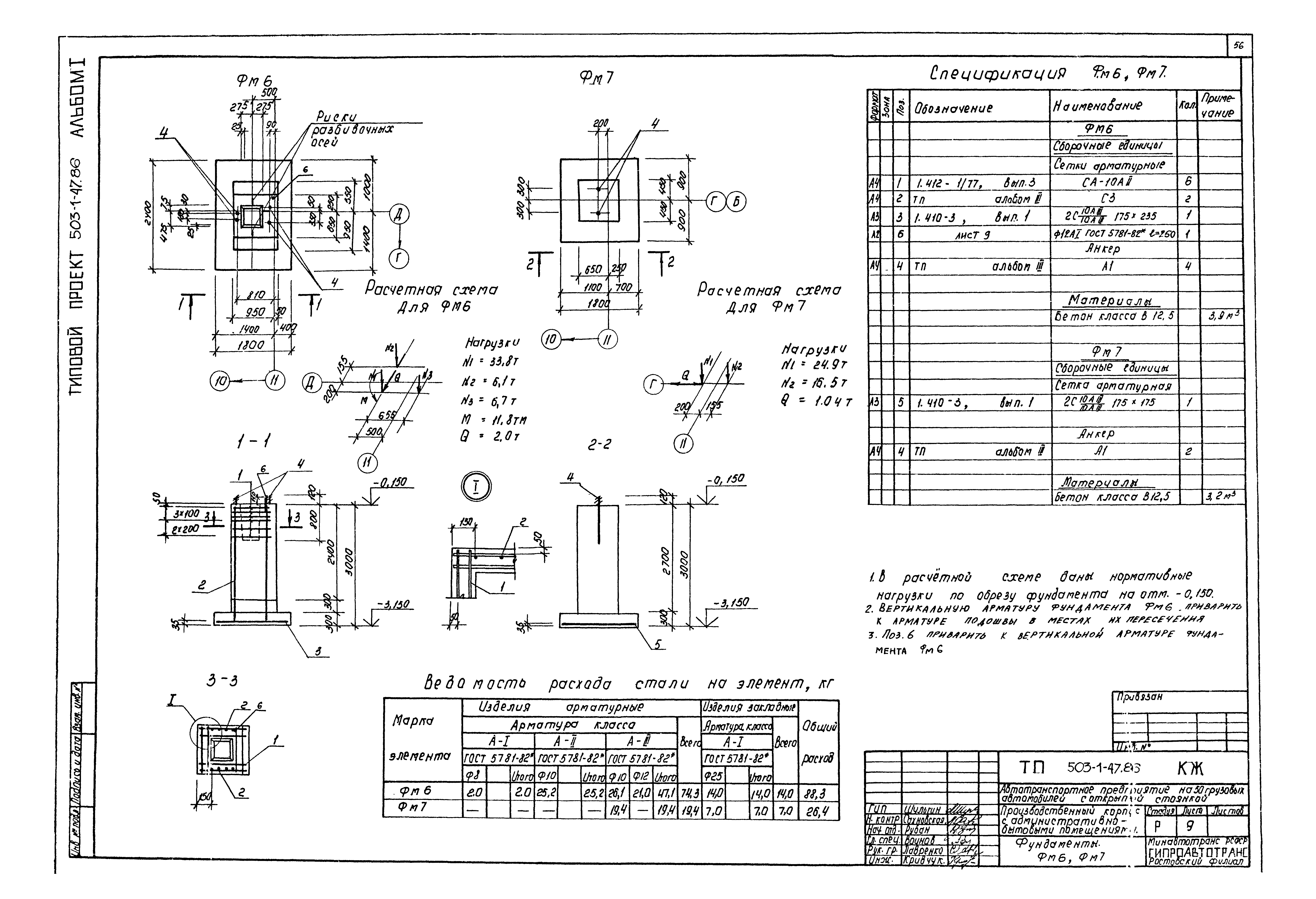 Типовой проект 503-1-47.86