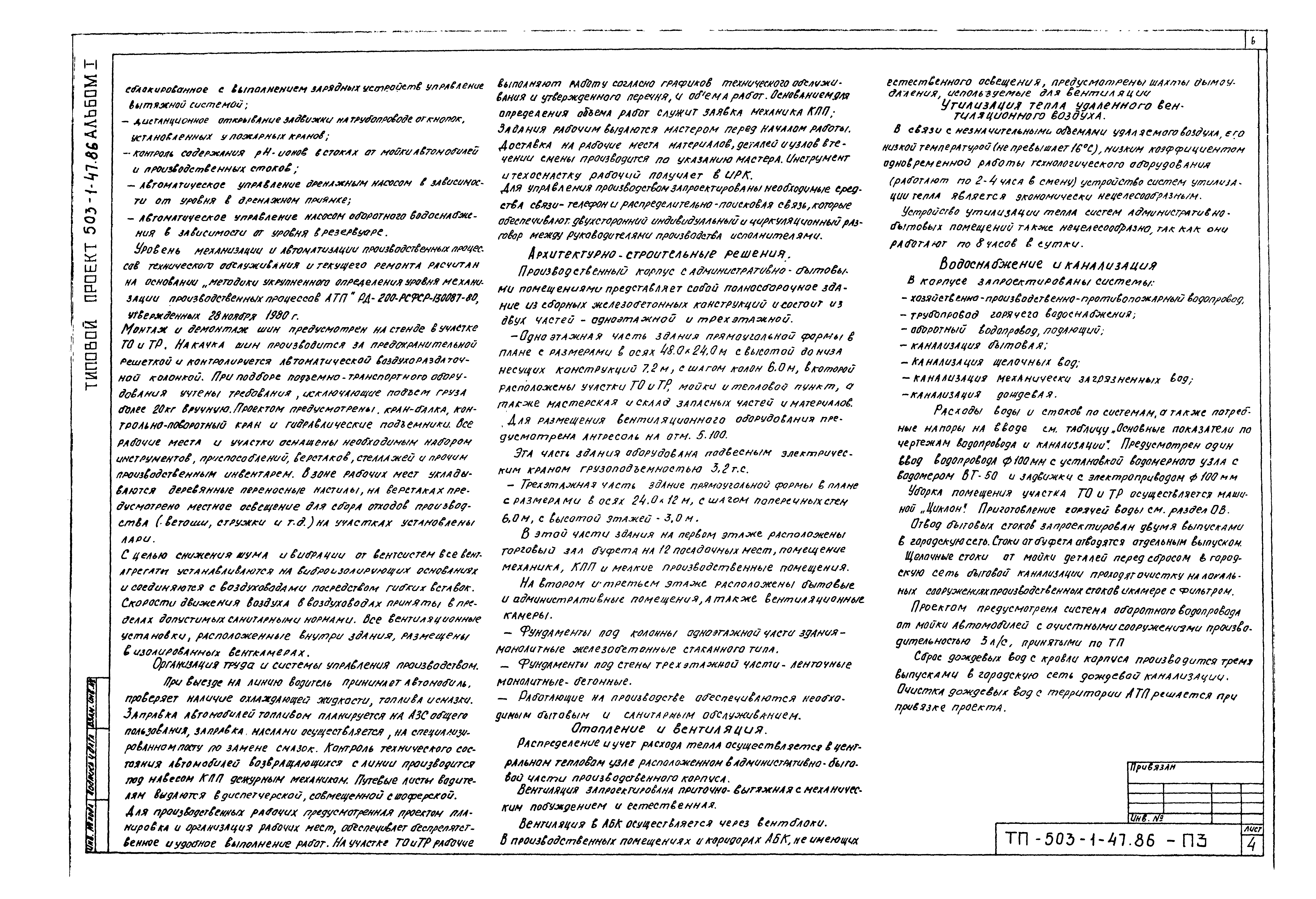 Типовой проект 503-1-47.86