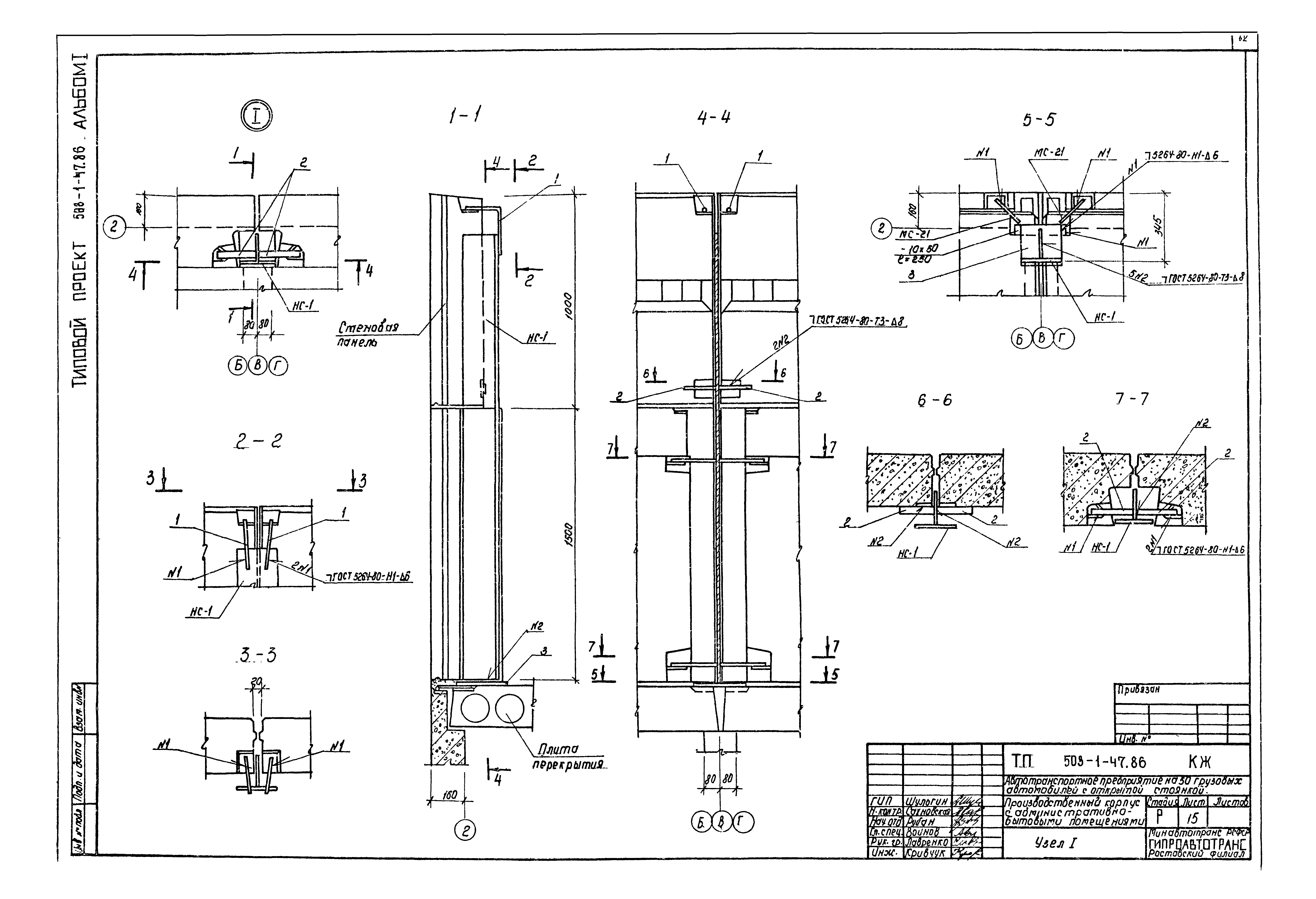 Типовой проект 503-1-47.86