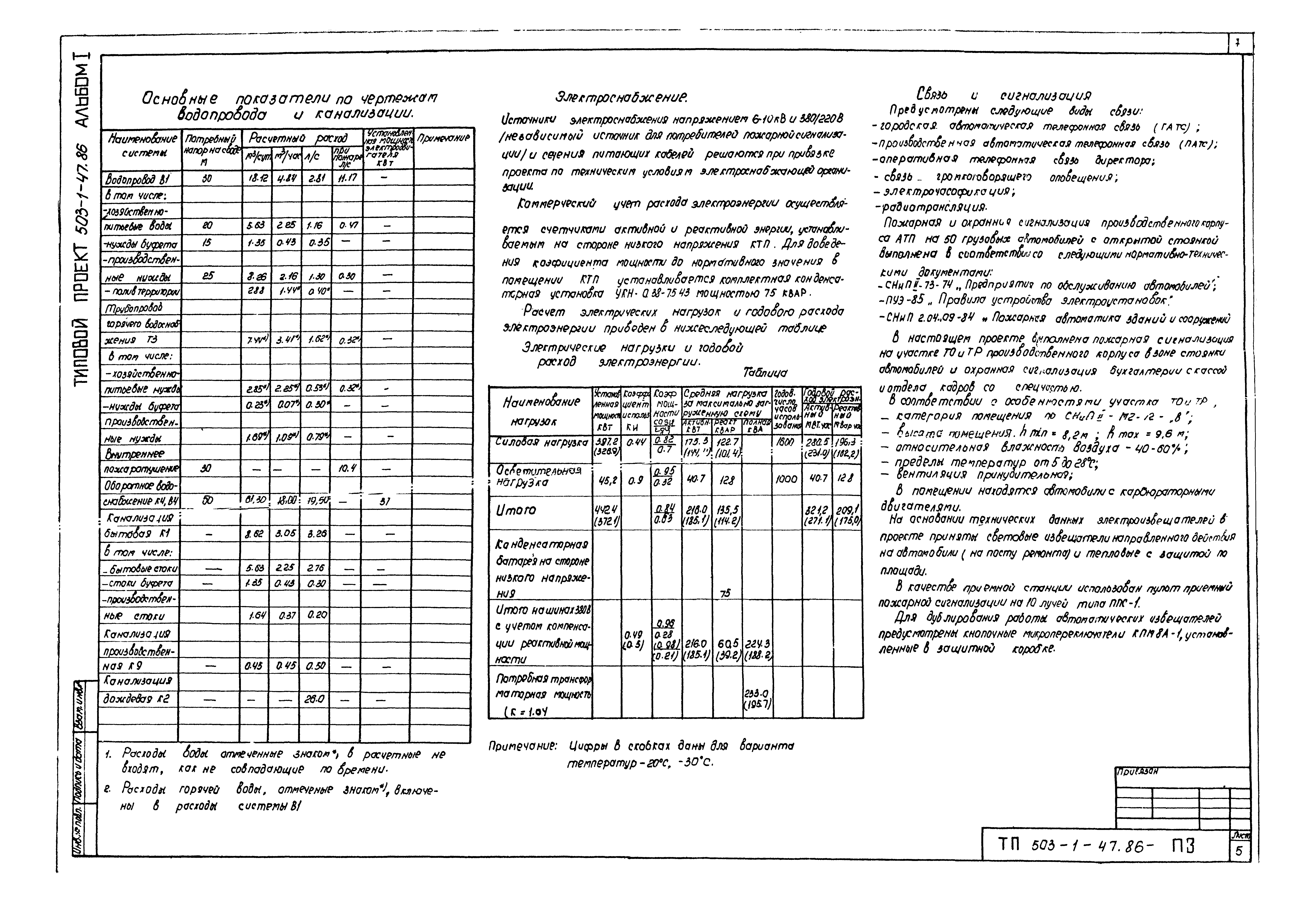 Типовой проект 503-1-47.86