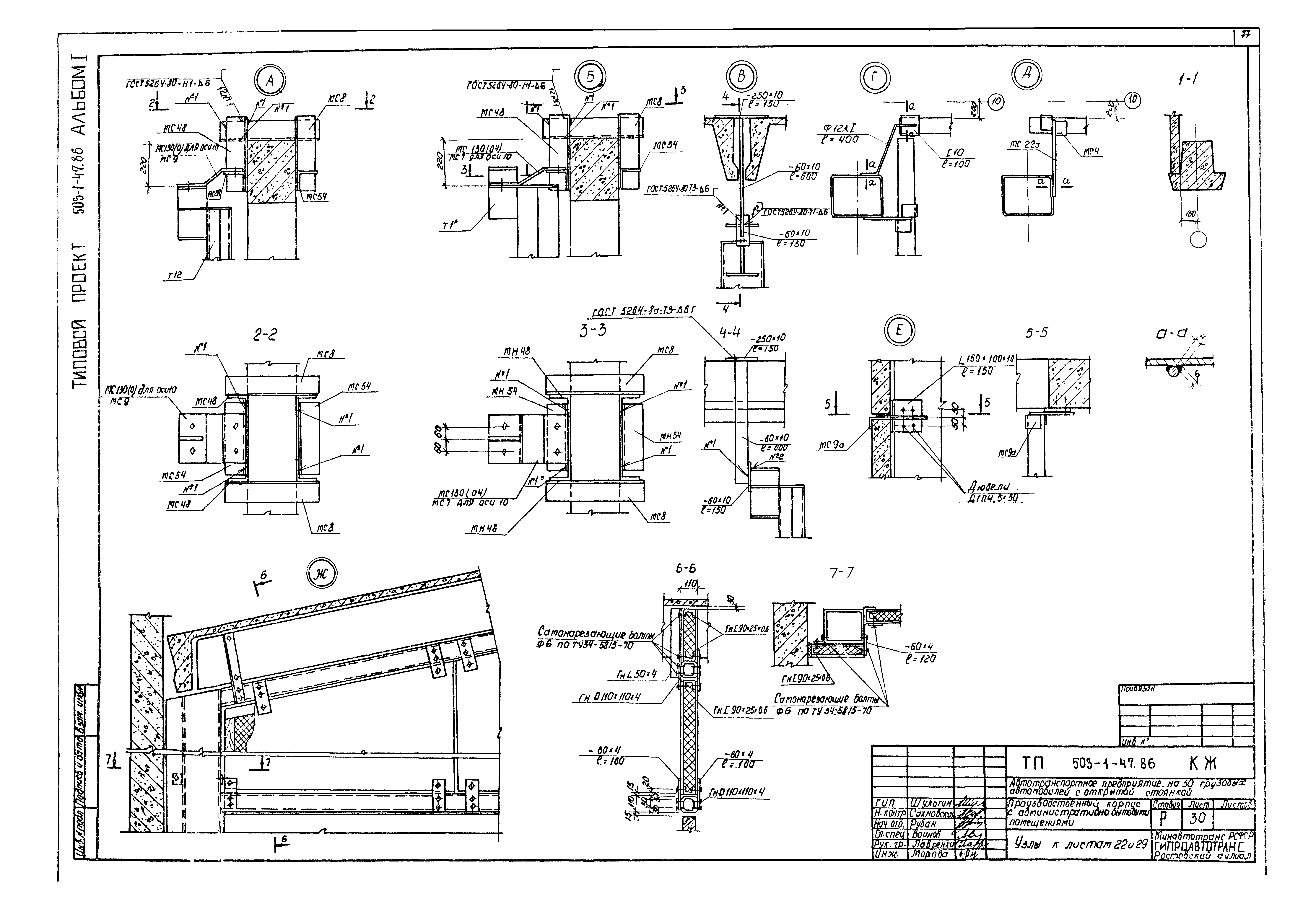 Типовой проект 503-1-47.86