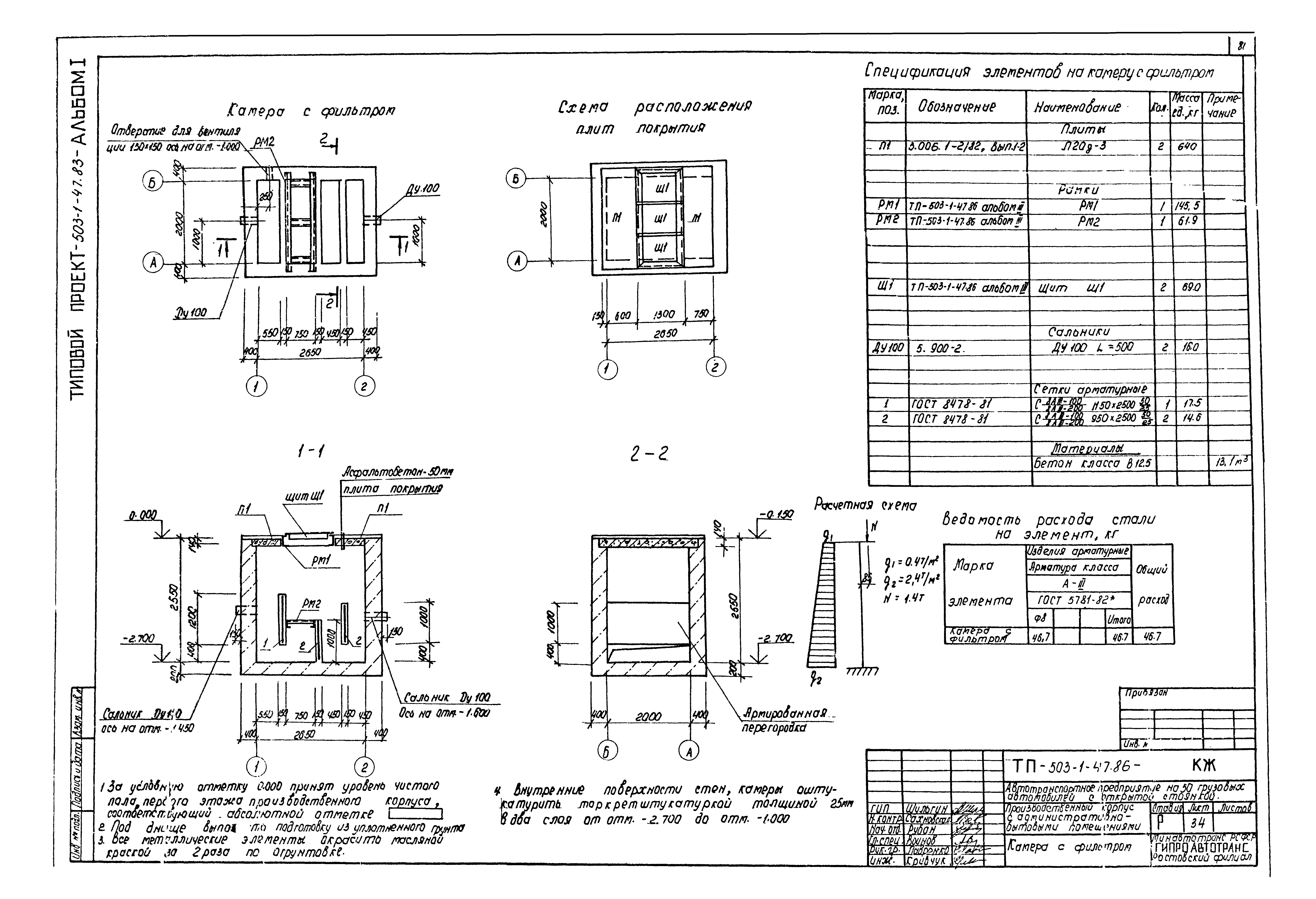 Типовой проект 503-1-47.86