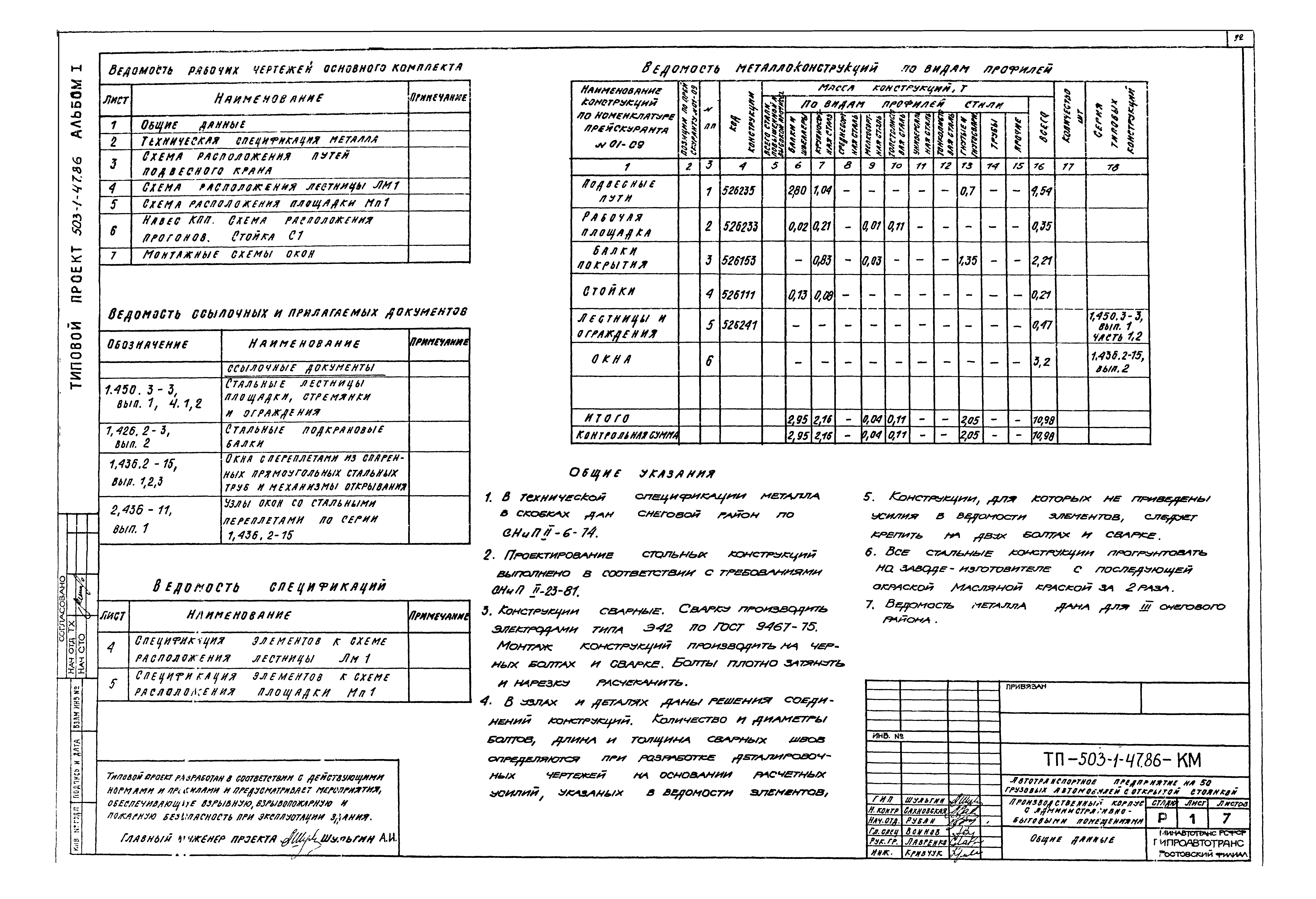 Типовой проект 503-1-47.86
